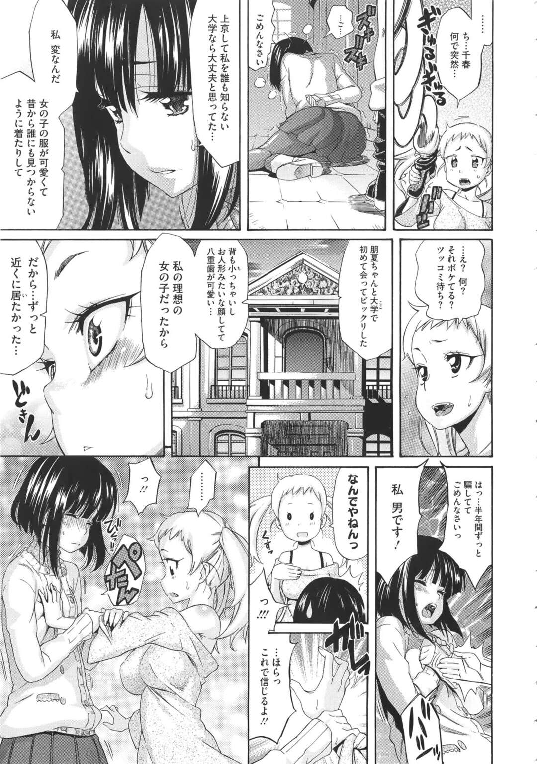 【エロ漫画】男の娘を襲っちゃう無垢なツインテールの美少女…フェラしてトロ顔に快楽堕ちしちゃう！【天太郎：ないものねだりのごかんけい】