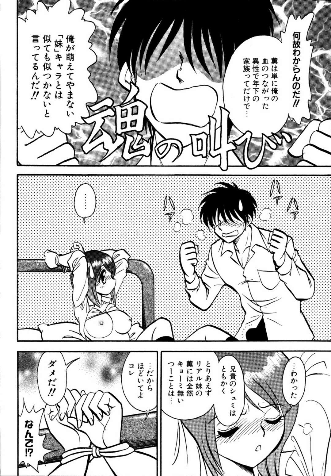 【エロ漫画】お兄ちゃんに捕まって嬉しい無垢な妹…イチャイチャとフェラしたり騎乗位の中出しセックスで近親相姦しちゃう！【毛野楊太郎：生妹】