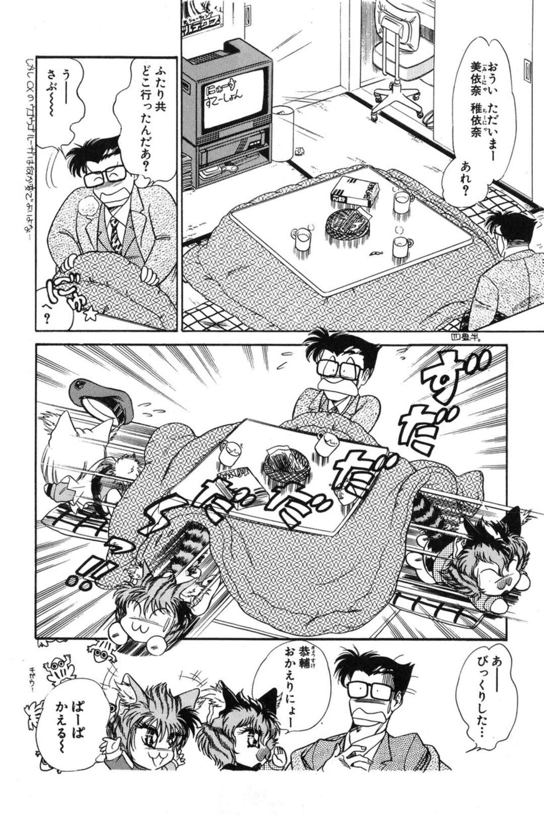 【エロ漫画】誘惑しちゃうエロかわいい猫耳の人妻…イチャイチャと中出しセックスでトロ顔に快楽堕ちしちゃう！【いざなみ朗：ねこおくさまみーにゃ1】