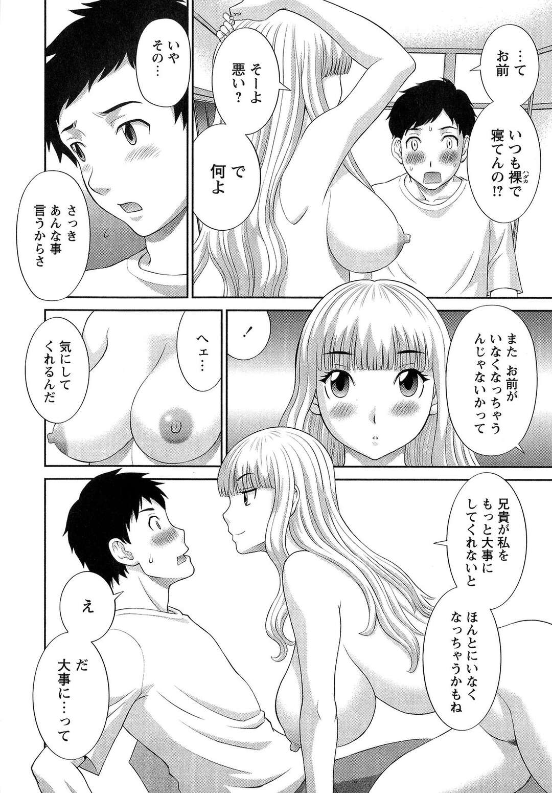 【エロ漫画】好きな男を誘惑しちゃうエロかわいい美女…逆レイプにイチャイチャとトロ顔に快楽堕ちしちゃう！【かわもりみさき：爆乳家政婦アヤメさん 最終話