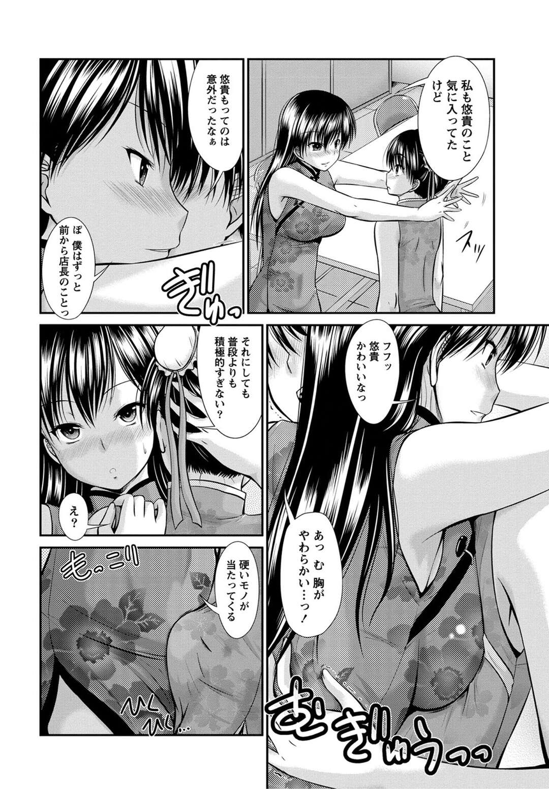 【エロ漫画】男の娘に奉仕しちゃうチャイナドレスの美女…イチャイチャとトロ顔に筆下ろししちゃう！【ながしま超助：チャイナ注意報】