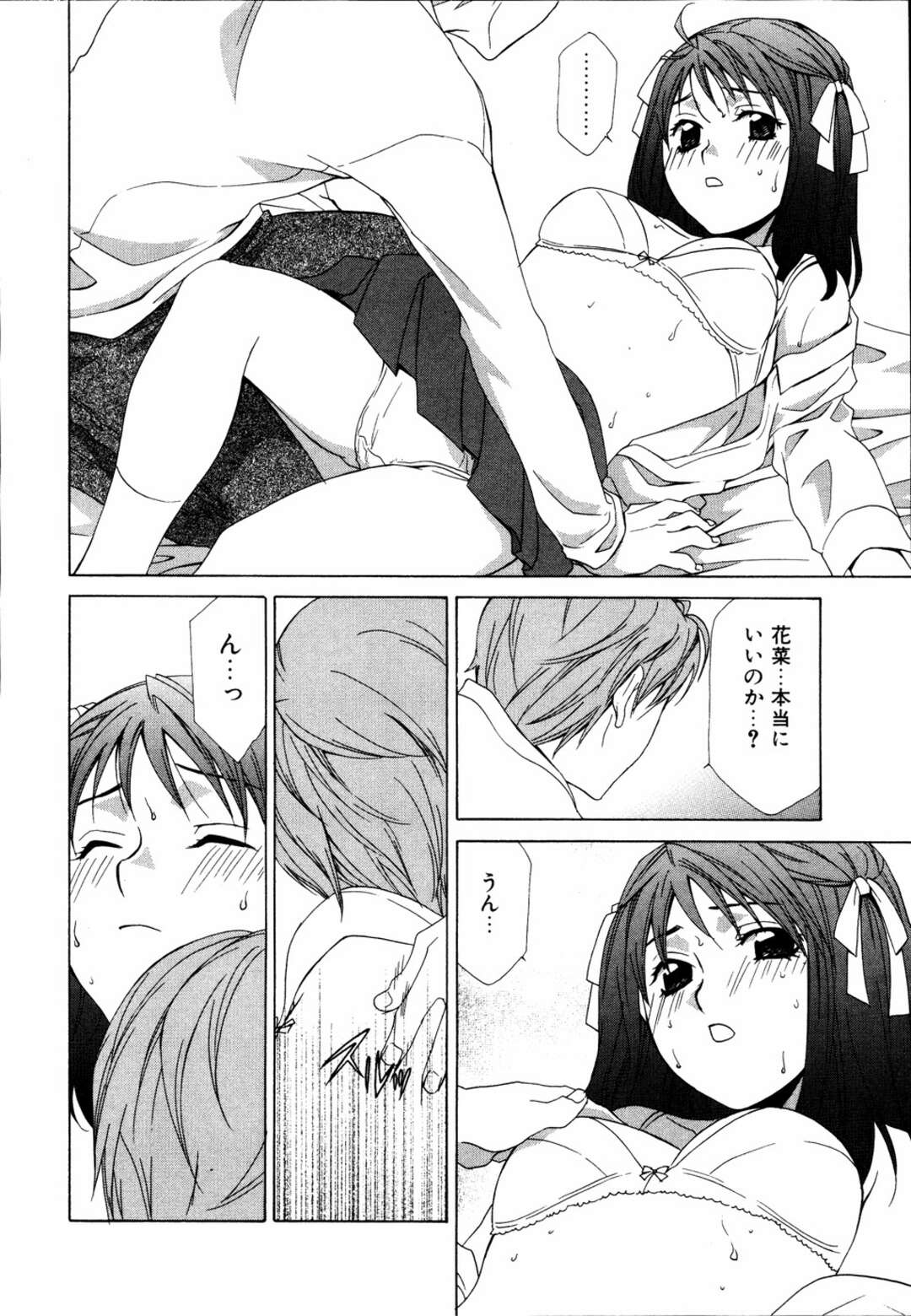 【エロ漫画】お兄ちゃんとセックスしちゃうエロかわいい妹…イチャイチャとキスしてトロ顔に快楽堕ちしちゃう！【御国紗帆：二人の距離】