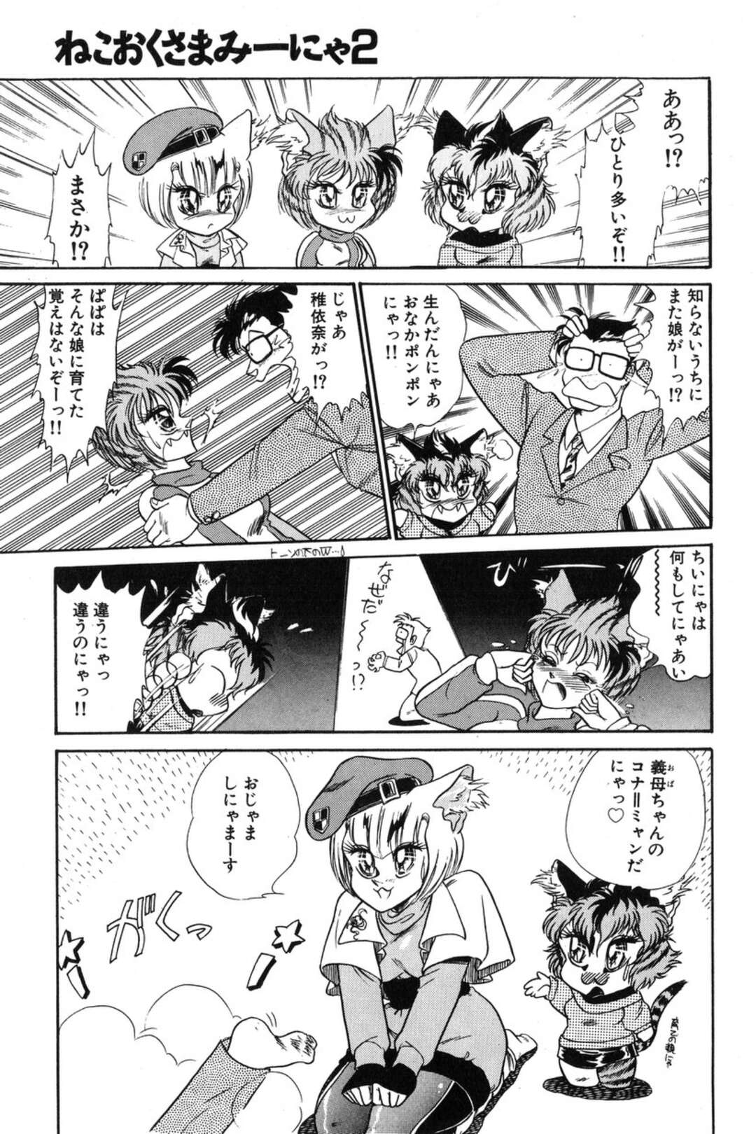 【エロ漫画】誘惑しちゃうエロかわいい猫耳の人妻…イチャイチャと中出しセックスでトロ顔に快楽堕ちしちゃう！【いざなみ朗：ねこおくさまみーにゃ1】