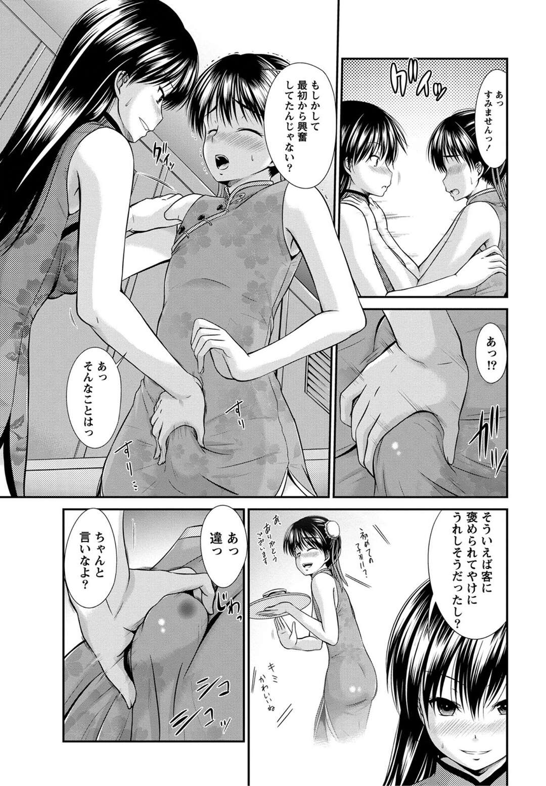 【エロ漫画】男の娘に奉仕しちゃうチャイナドレスの美女…イチャイチャとトロ顔に筆下ろししちゃう！【ながしま超助：チャイナ注意報】