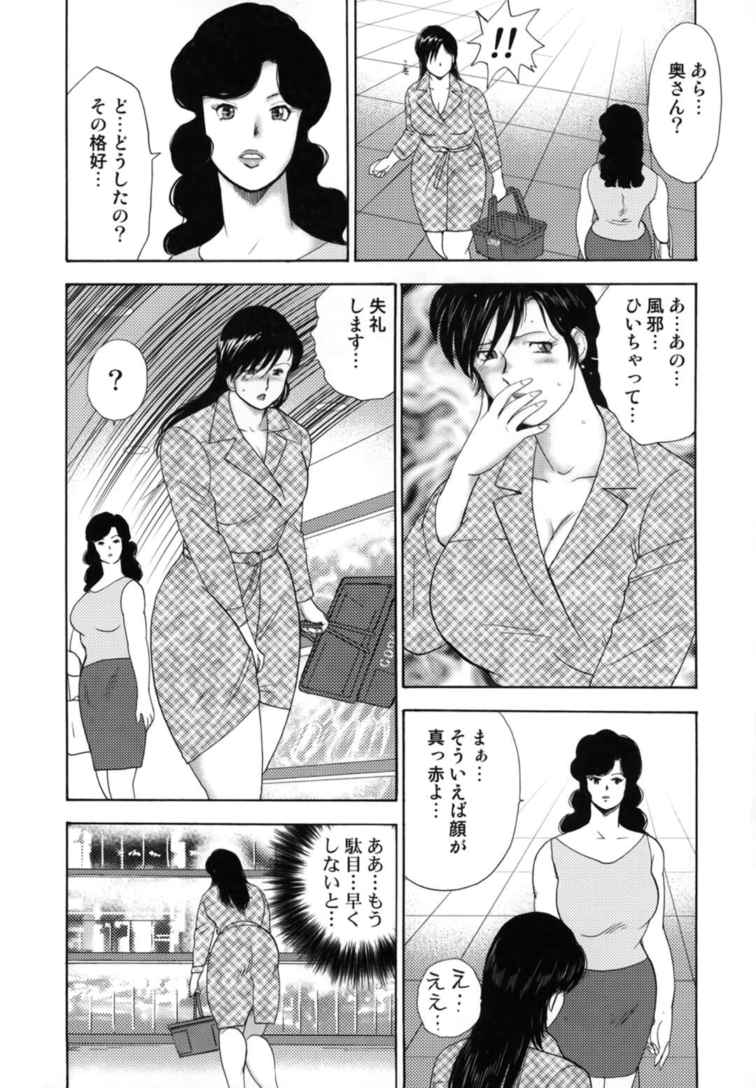 【エロ漫画】脅されて調教されちゃう可哀想な人妻…玩具責めされちゃってトロ顔に寝取られちゃう！【まいなぁぼぉい：社畜妻れいこ 第二話】