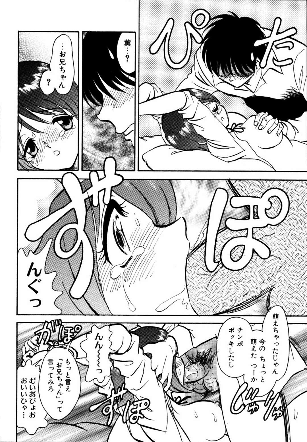 【エロ漫画】お兄ちゃんに捕まって嬉しい無垢な妹…イチャイチャとフェラしたり騎乗位の中出しセックスで近親相姦しちゃう！【毛野楊太郎：生妹】