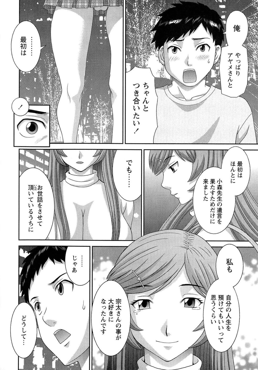 【エロ漫画】乱交パーティーをしちゃうエロかわいい美女たち…イチャイチャと集団セックスしちゃう！【かわもりみさき：爆乳家政婦アヤメさん 第8話】