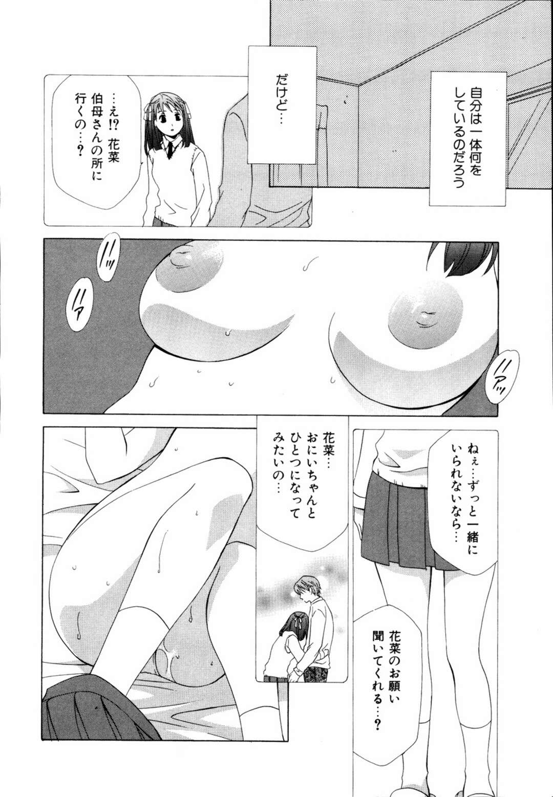 【エロ漫画】お兄ちゃんとセックスしちゃうエロかわいい妹…イチャイチャとキスしてトロ顔に快楽堕ちしちゃう！【御国紗帆：二人の距離】