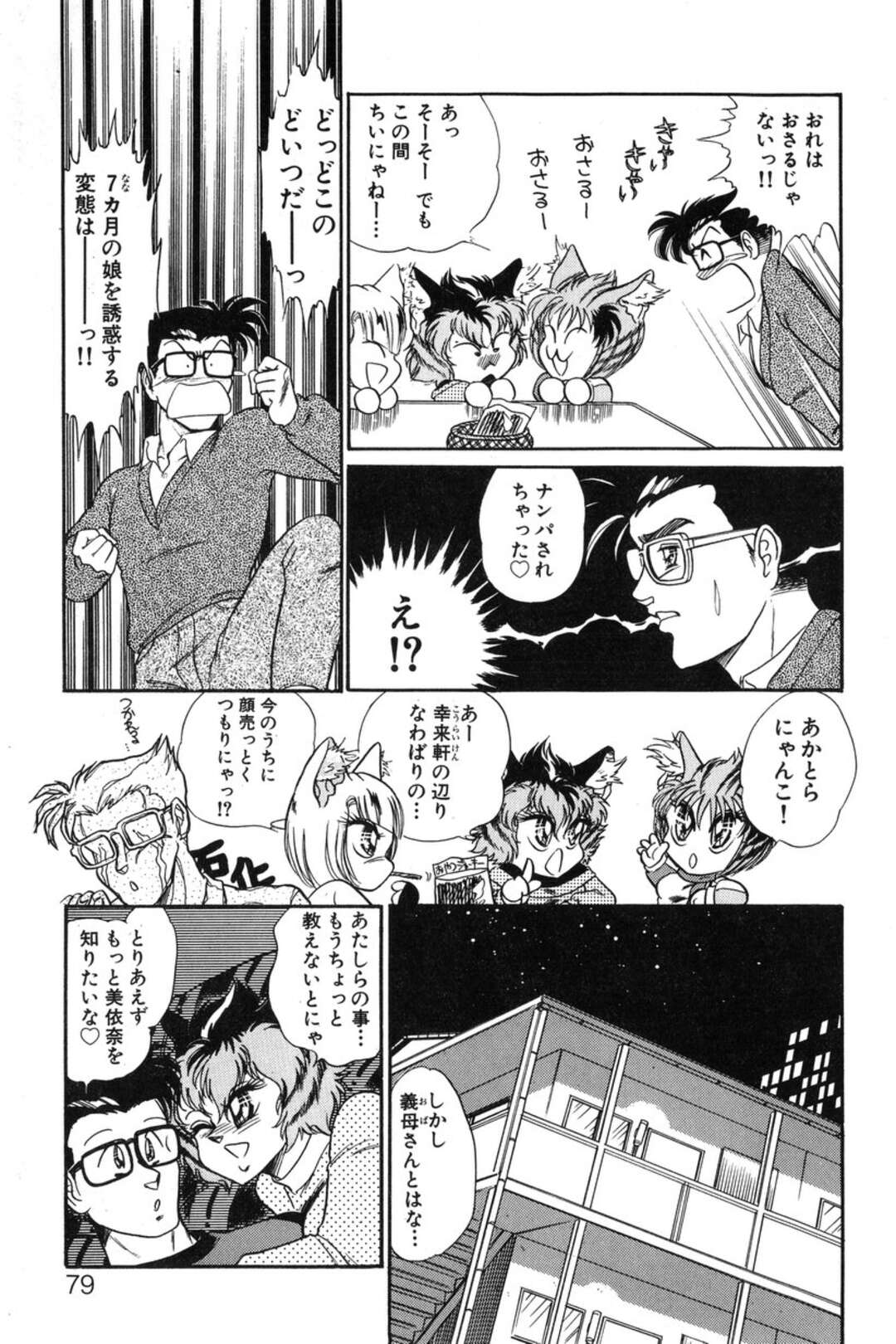 【エロ漫画】誘惑しちゃうエロかわいい猫耳の人妻…イチャイチャと中出しセックスでトロ顔に快楽堕ちしちゃう！【いざなみ朗：ねこおくさまみーにゃ1】