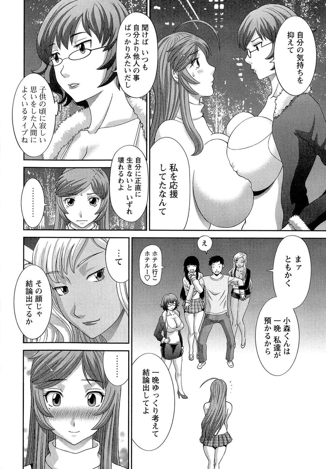 【エロ漫画】乱交パーティーをしちゃうエロかわいい美女たち…イチャイチャと集団セックスしちゃう！【かわもりみさき：爆乳家政婦アヤメさん 第8話】