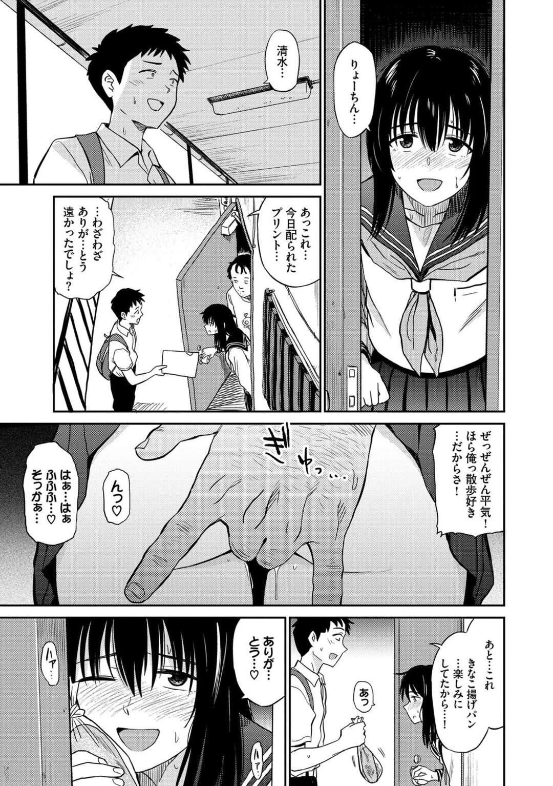 【エロ漫画】オジサンに調教されちゃう無垢なかわいいJK…レイプでド変態なトロ顔に快楽堕ちしちゃう！【鉢本：風邪】