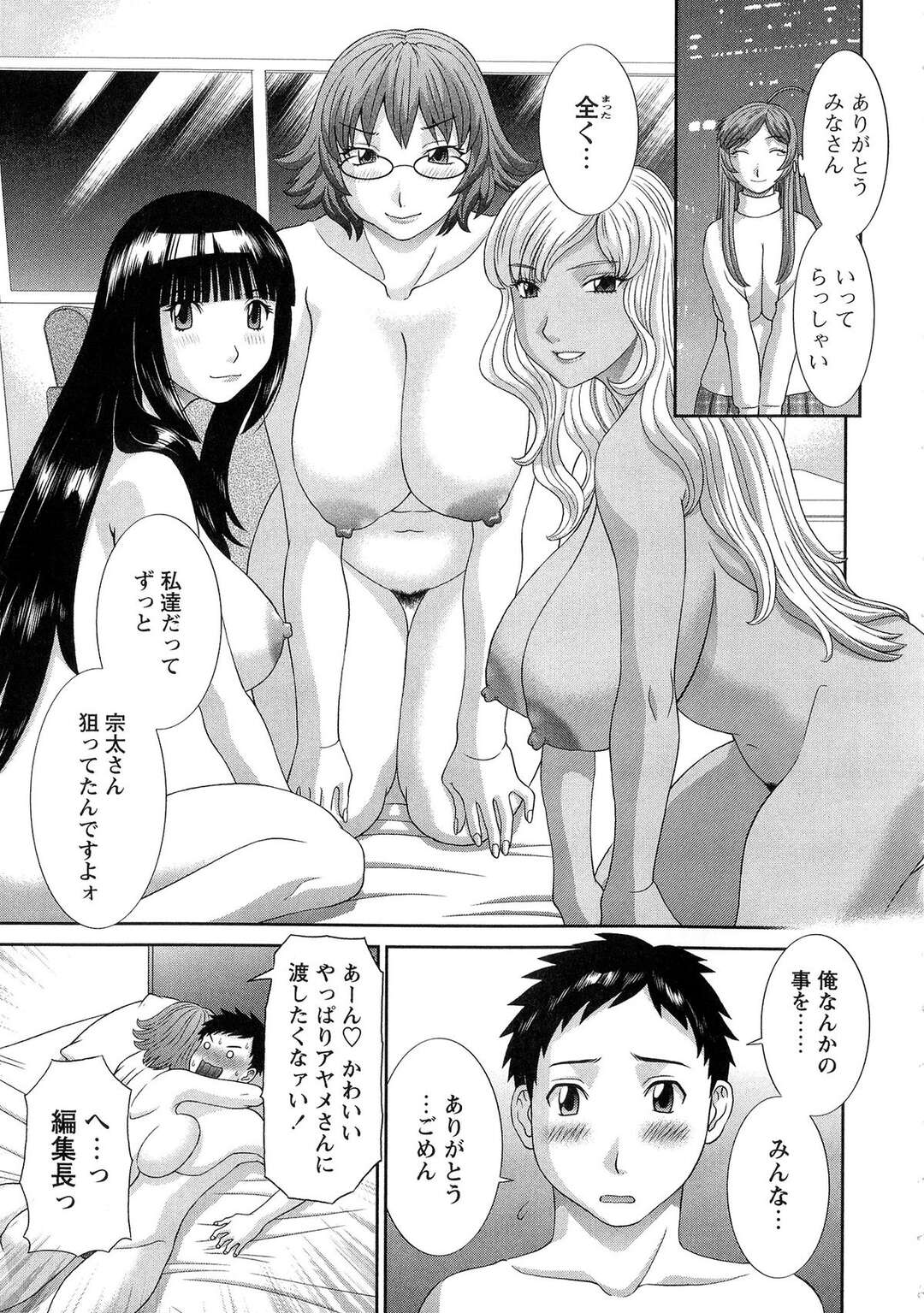 【エロ漫画】乱交パーティーをしちゃうエロかわいい美女たち…イチャイチャと集団セックスしちゃう！【かわもりみさき：爆乳家政婦アヤメさん 第8話】