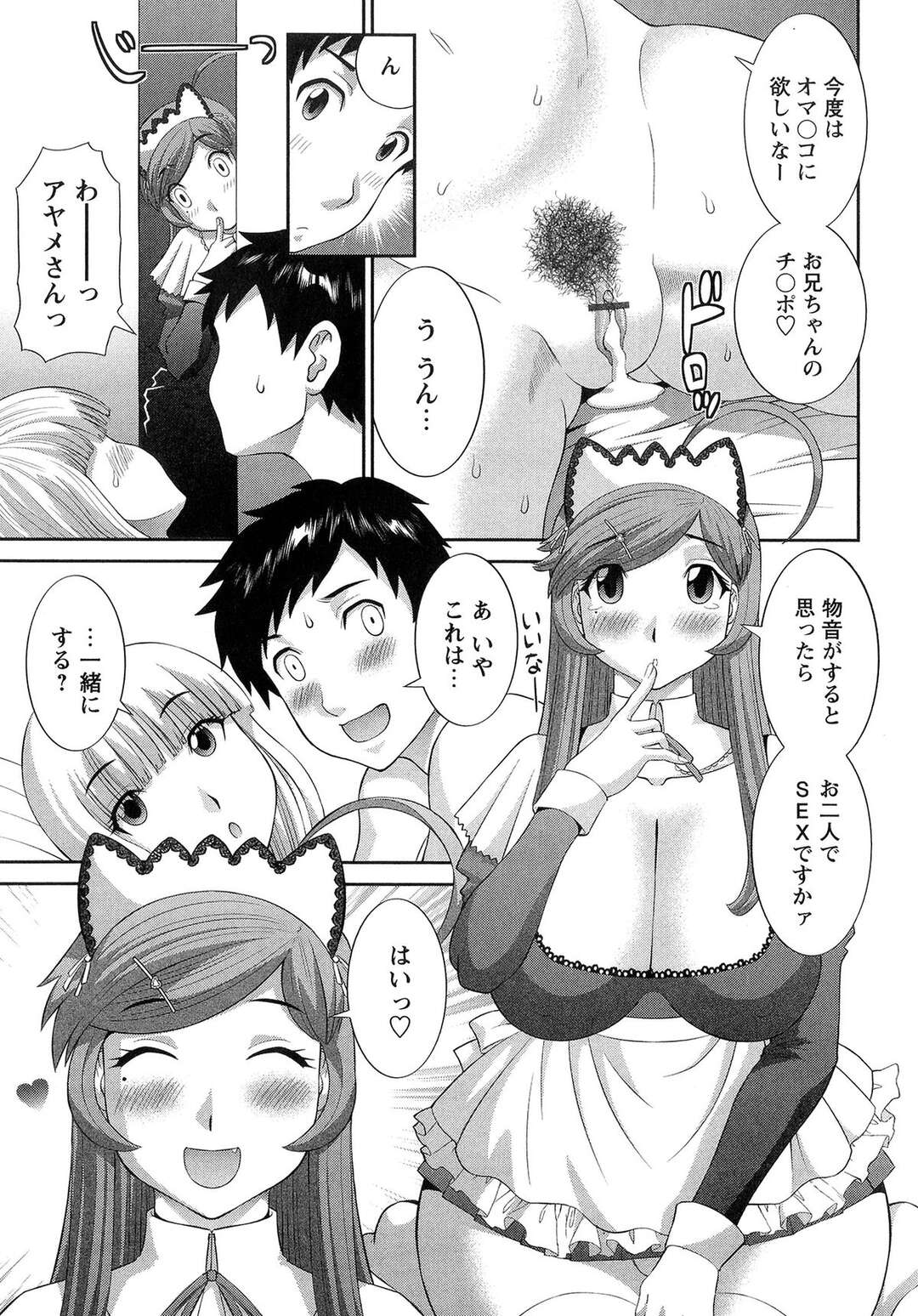 【エロ漫画】好きな男を誘惑しちゃうエロかわいい美女…逆レイプにイチャイチャとトロ顔に快楽堕ちしちゃう！【かわもりみさき：爆乳家政婦アヤメさん 最終話