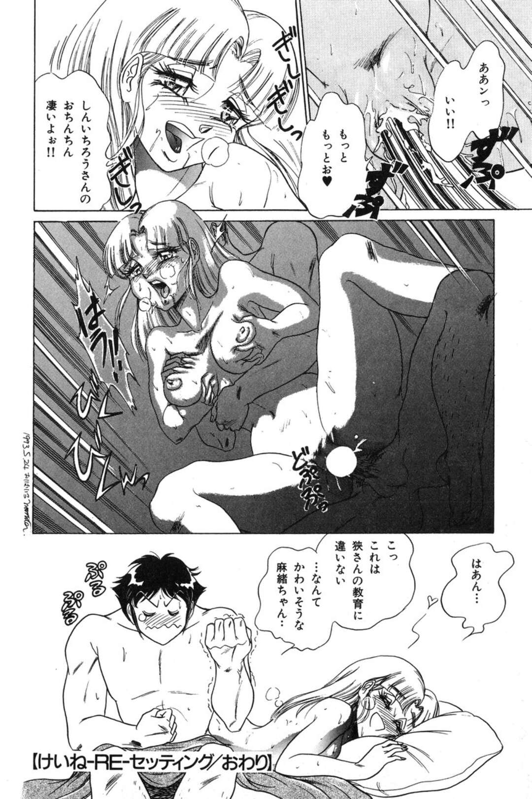 【エロ漫画】男を襲っちゃう二人のお姉さんたち…逆レイプに3Pセックスしちゃう！【いざなみ朗：けいね-RE-セッティング】