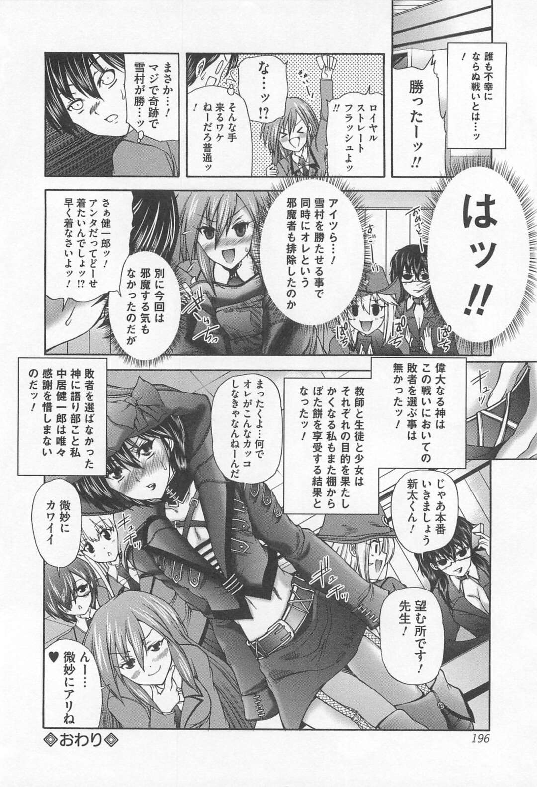 【エロ漫画】【好善信士:女装ポーカー】