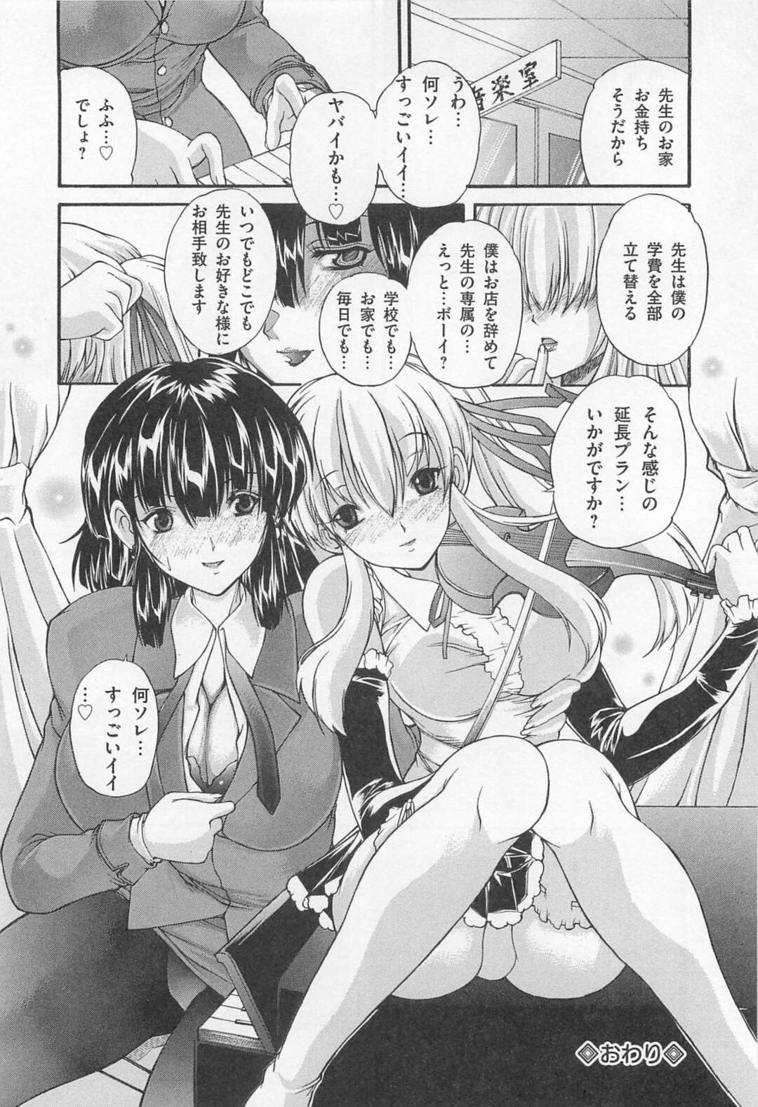 【エロ漫画】女装ド変態エロかわいい先生は男の娘に黒いちんぽをしゃぶられてちんぽ汁が大量に。かわいいフェラ顔に快楽堕ちしちゃう！【好善信士:女装ポーカー】