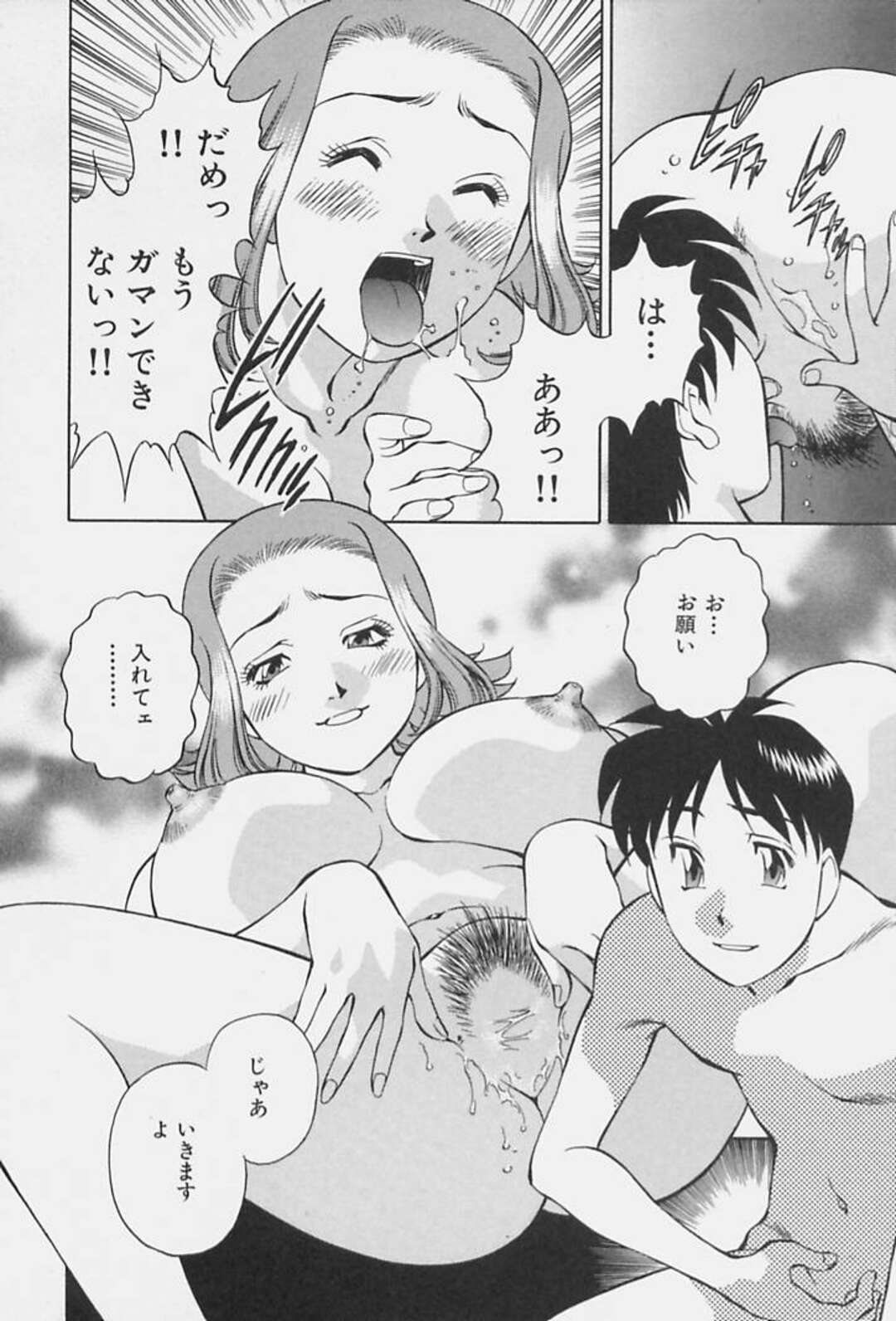 【エロ漫画】エロ下着で誘惑しちゃうグラマーな人妻…イチャイチャと乳首責めされちゃってトロ顔に浮気しちゃう！【たちばな薫：デザートはわ・た・し♡ 第3話】