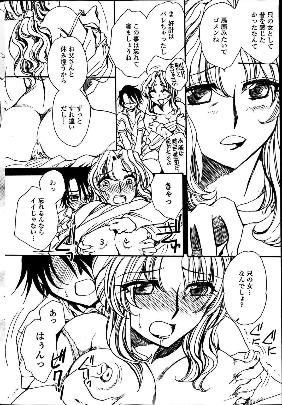 【エロ漫画】勘違いして襲われちゃう無垢な美女…イチャイチャとトロ顔に快楽堕ちしちゃう！【天月るり：弟ちゃん狂想曲8】