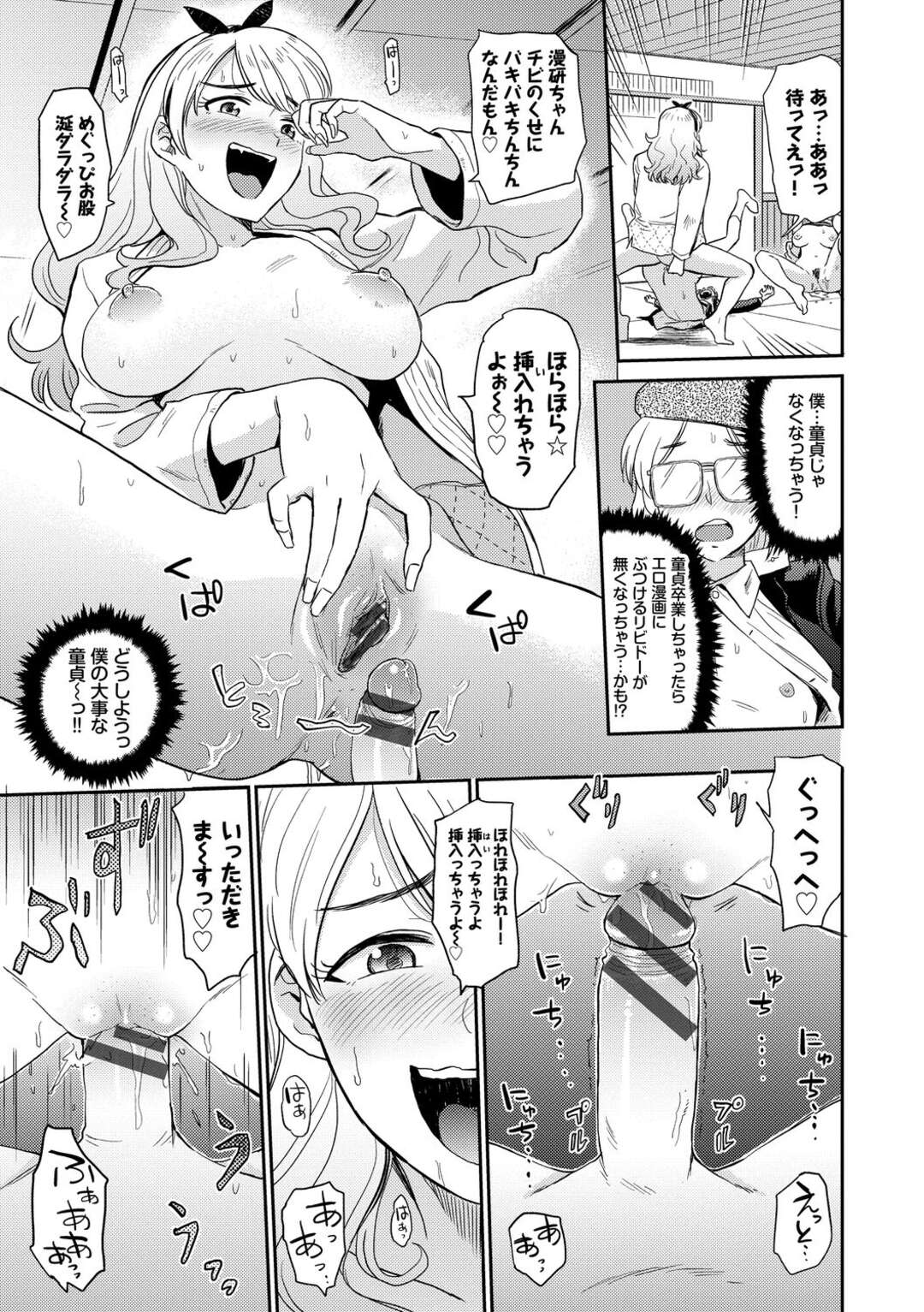 【エロ漫画】漫研のショタを襲っちゃうお姉ちゃん二人…逆レイプに3Pセックスでおねショタしちゃう！【はちもと：性欲群青】