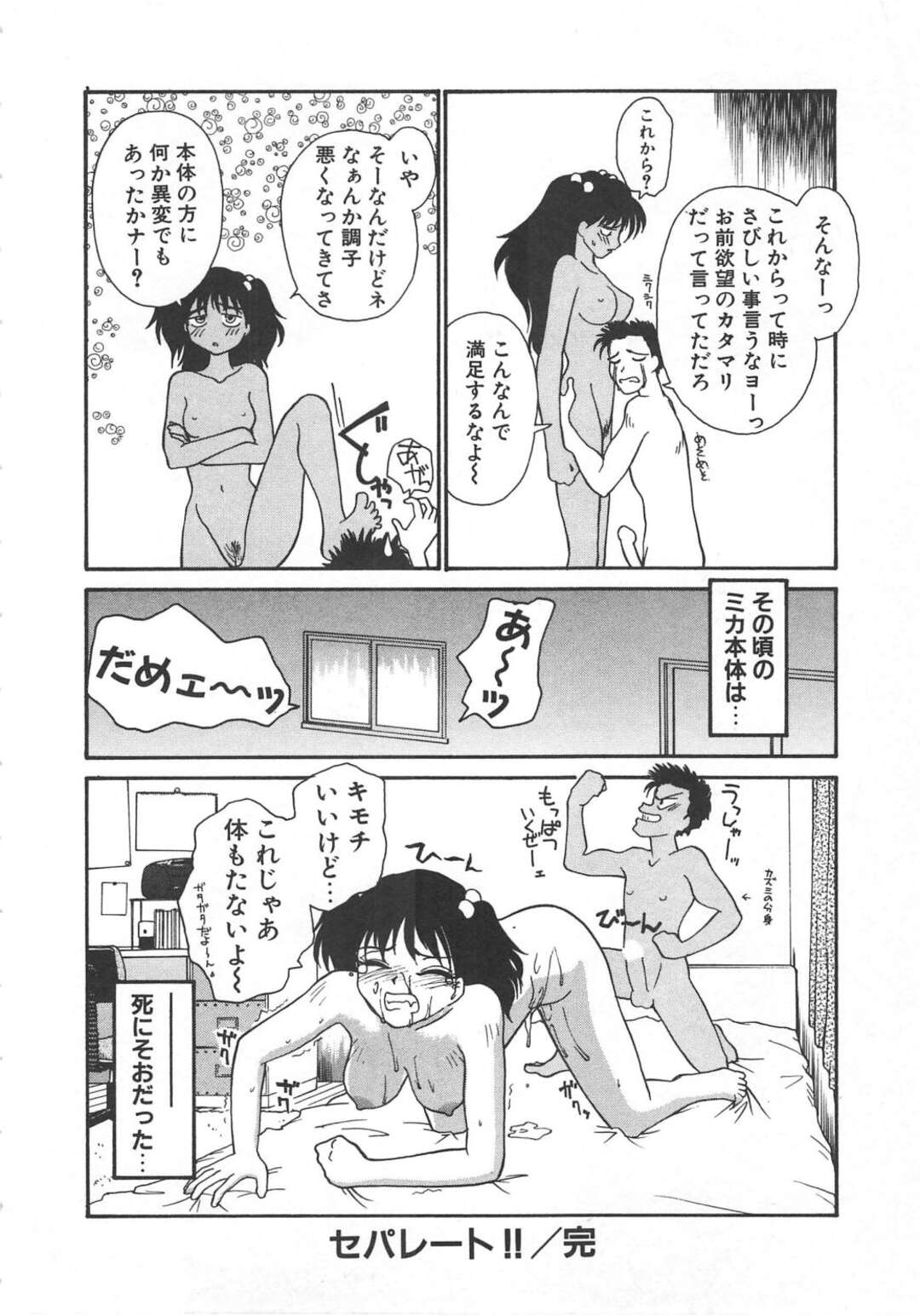 【エロ漫画】逆に襲ってくる褐色のドッペルゲンガーの美少女…イチャイチャとバックの中出しセックスで快楽堕ちしちゃう！【Rate：セパレート！！】