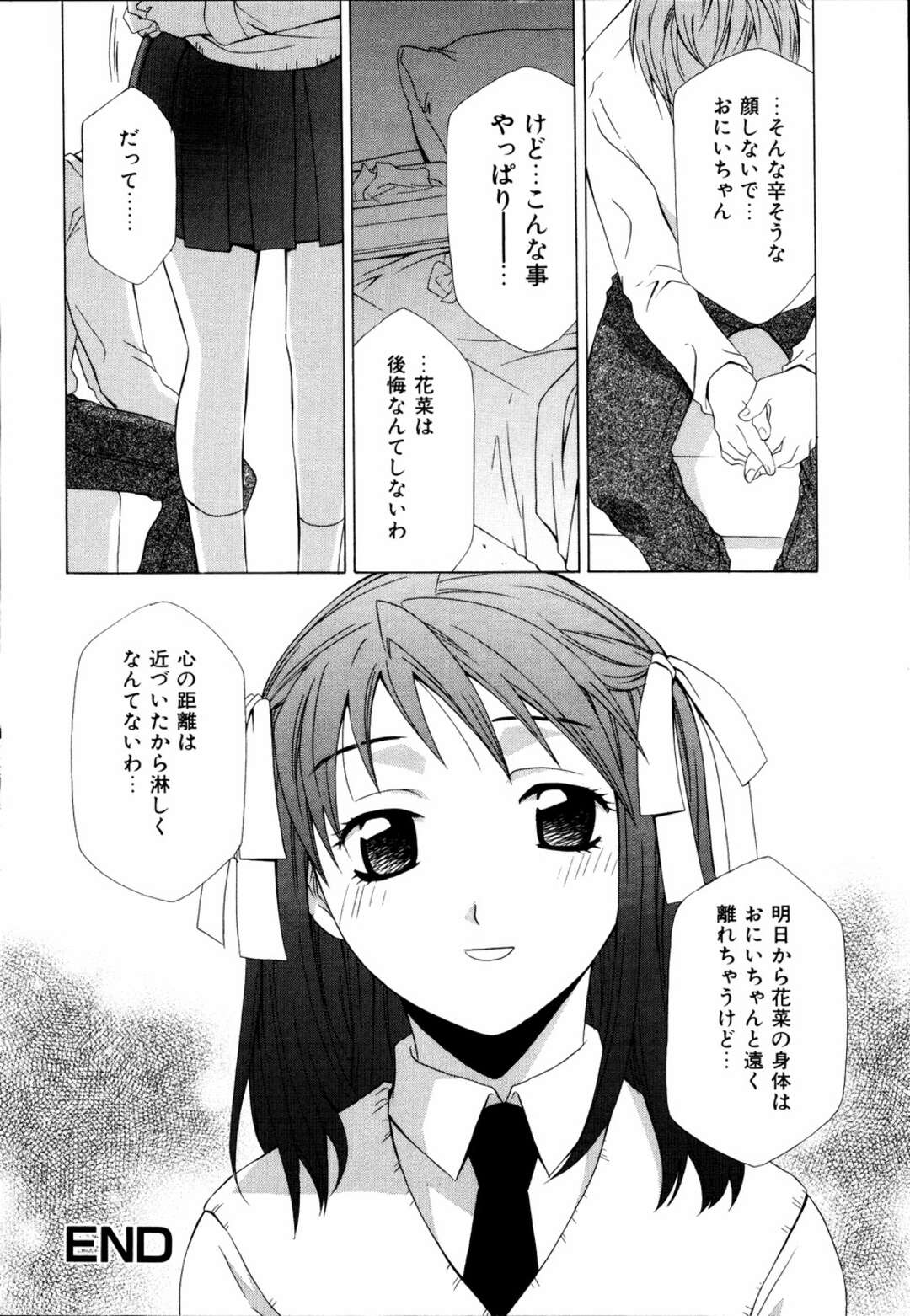 【エロ漫画】お兄ちゃんとセックスしちゃうエロかわいい妹…イチャイチャとキスしてトロ顔に快楽堕ちしちゃう！【御国紗帆：二人の距離】