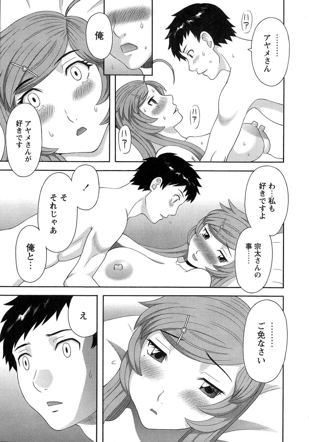 【エロ漫画】告白されて嬉しい爆乳の家政婦の美女…イチャイチャと乳首責めされちゃってトロ顔に快楽堕ちしちゃう！【かわもりみさき：爆乳家政婦アヤメさん 第7話】