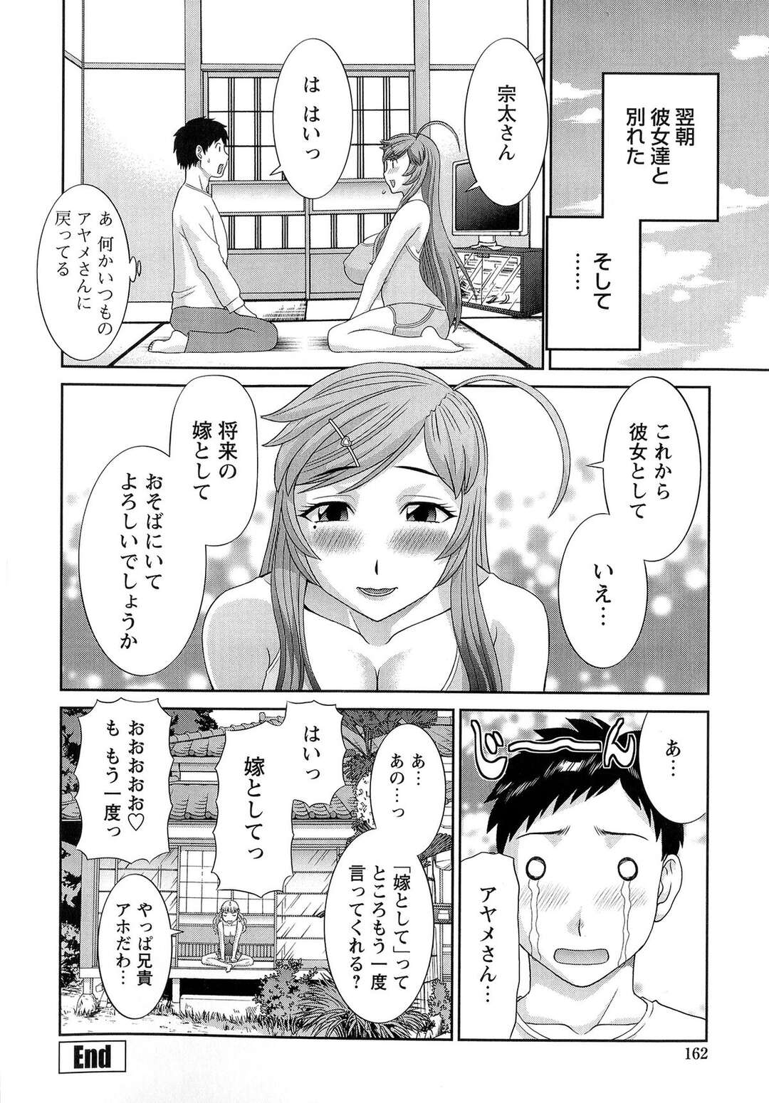 【エロ漫画】乱交パーティーをしちゃうエロかわいい美女たち…イチャイチャと集団セックスしちゃう！【かわもりみさき：爆乳家政婦アヤメさん 第8話】