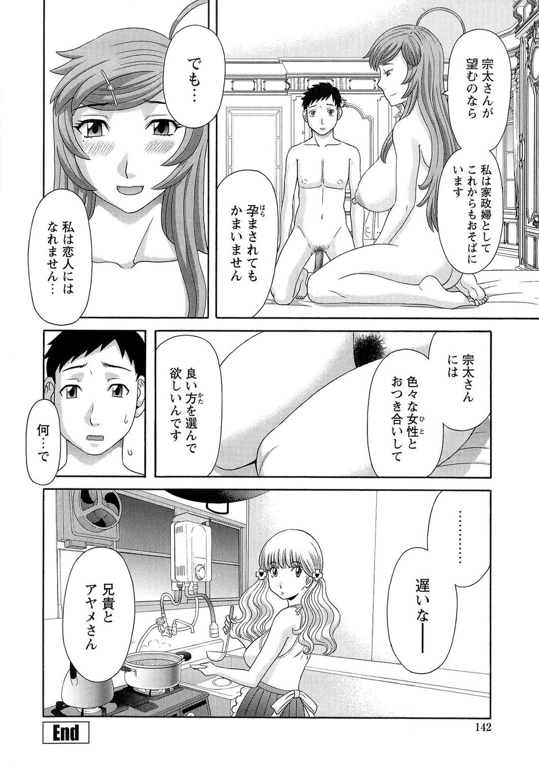 【エロ漫画】告白されて嬉しい爆乳の家政婦の美女…イチャイチャと乳首責めされちゃってトロ顔に快楽堕ちしちゃう！【かわもりみさき：爆乳家政婦アヤメさん 第7話】