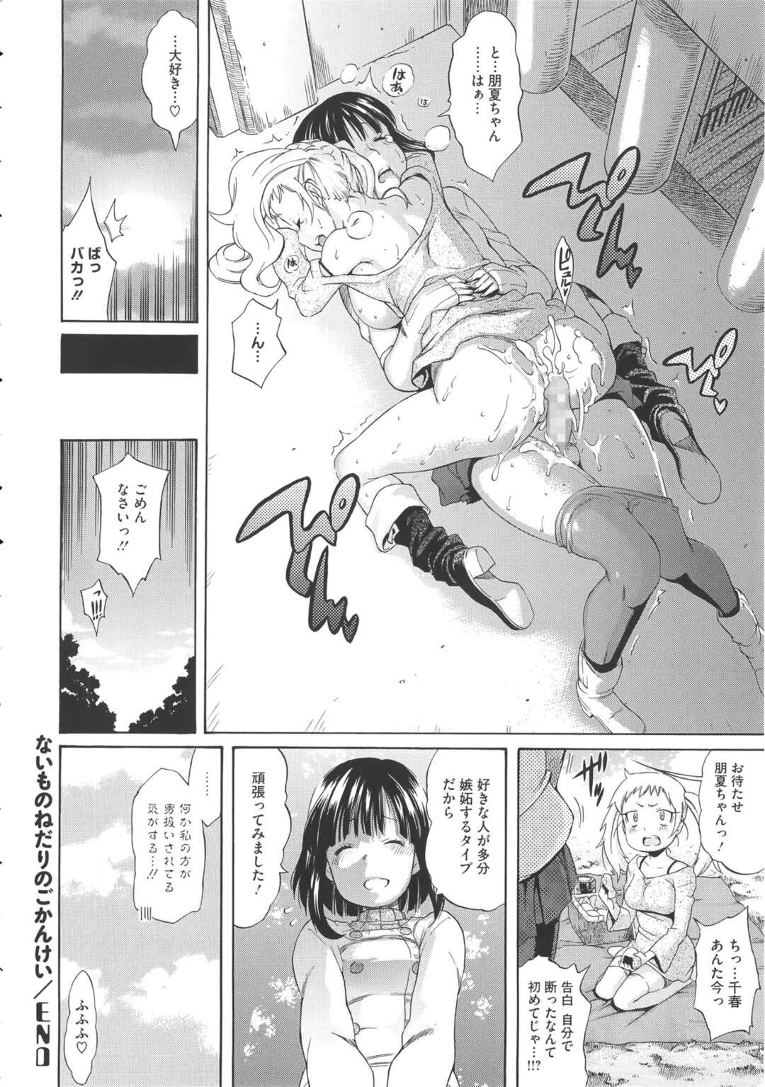 【エロ漫画】男の娘を襲っちゃう無垢なツインテールの美少女…フェラしてトロ顔に快楽堕ちしちゃう！【天太郎：ないものねだりのごかんけい】