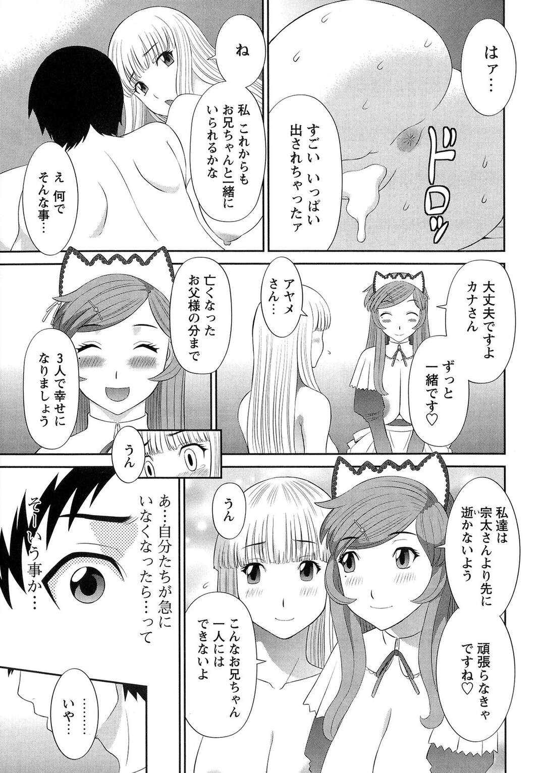 【エロ漫画】好きな男を誘惑しちゃうエロかわいい美女…逆レイプにイチャイチャとトロ顔に快楽堕ちしちゃう！【かわもりみさき：爆乳家政婦アヤメさん 最終話