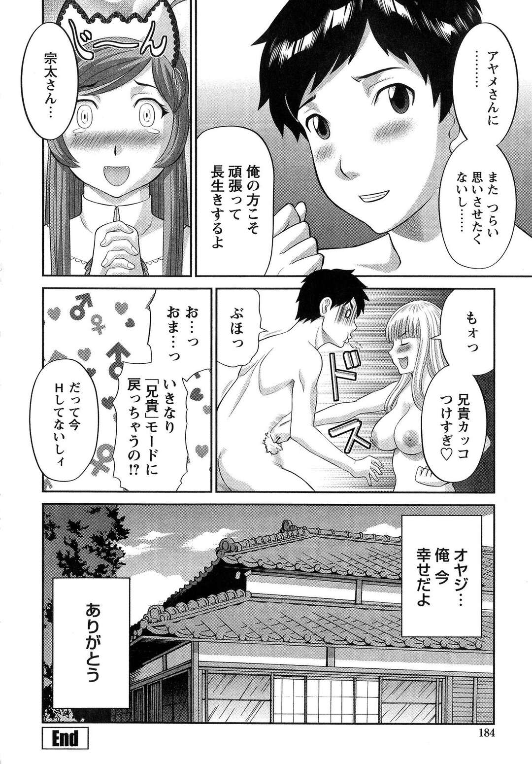 【エロ漫画】好きな男を誘惑しちゃうエロかわいい美女…逆レイプにイチャイチャとトロ顔に快楽堕ちしちゃう！【かわもりみさき：爆乳家政婦アヤメさん 最終話