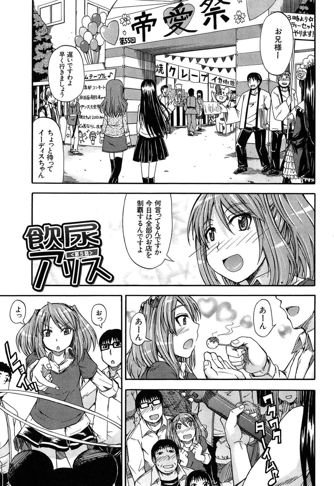 【エロ漫画】おしっこを漏らしたJKはパンツを脱がせて舐めてほしいとねだり生挿入して快楽堕ちしちゃう！【高城ごーや:おしっこ×おしっ娘】