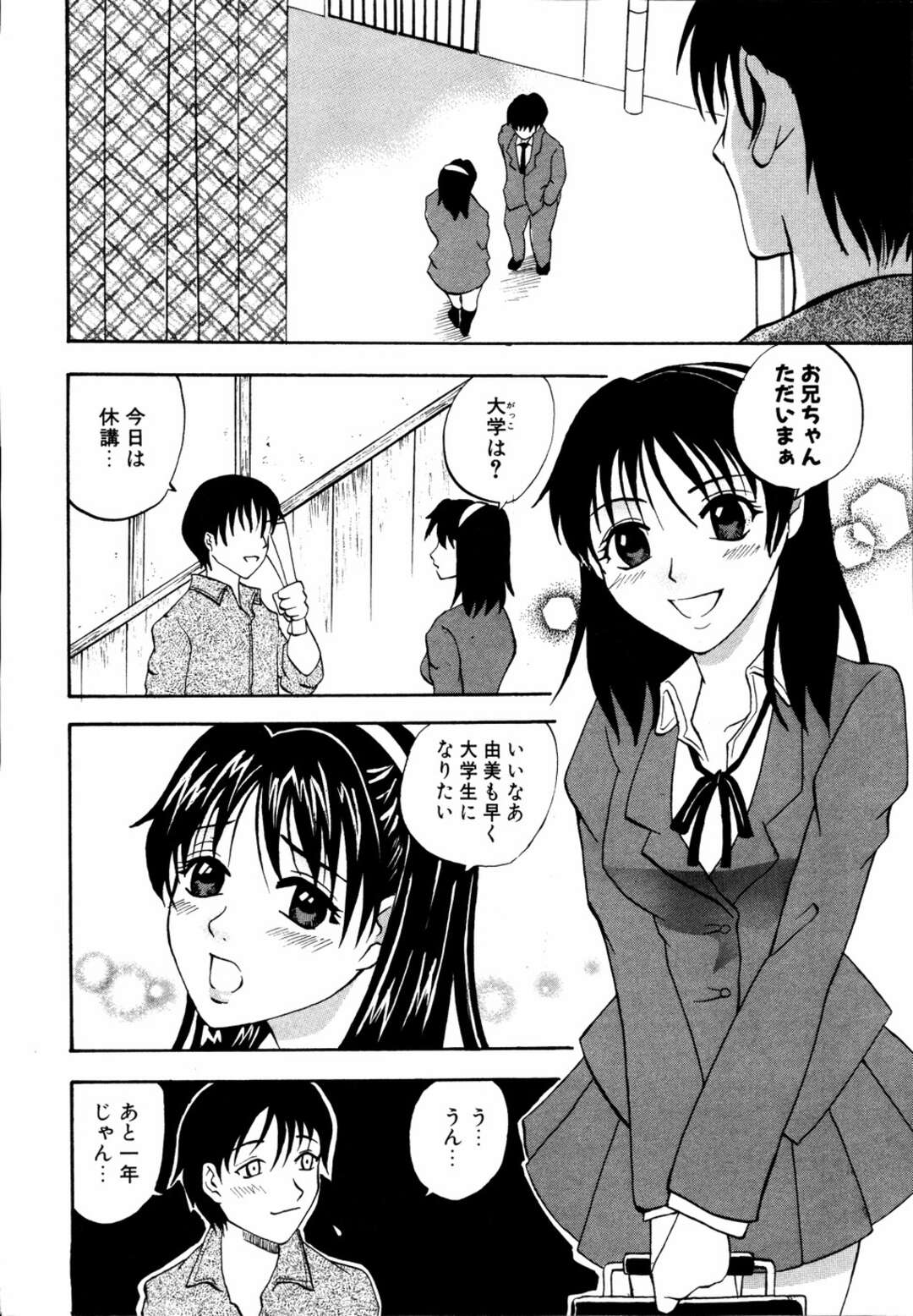 【エロ漫画】妹がたまらなく可愛すぎて犯してしまうお兄ちゃんは妹といちゃラブセックスで中出しフィニッシュしちゃう！【アンソロジー:いもうとといっしょ】