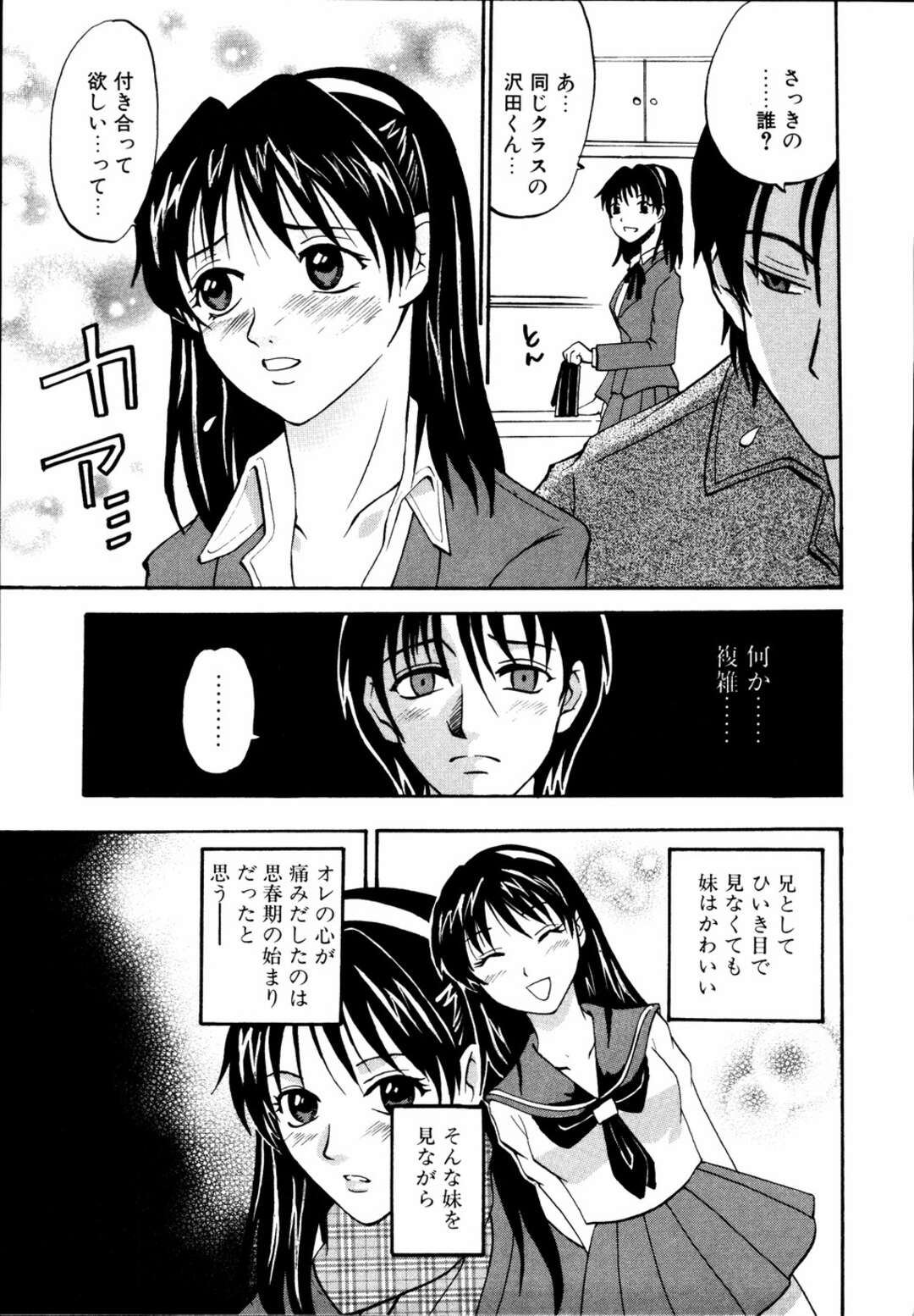 【エロ漫画】妹がたまらなく可愛すぎて犯してしまうお兄ちゃんは妹といちゃラブセックスで中出しフィニッシュしちゃう！【アンソロジー:いもうとといっしょ】