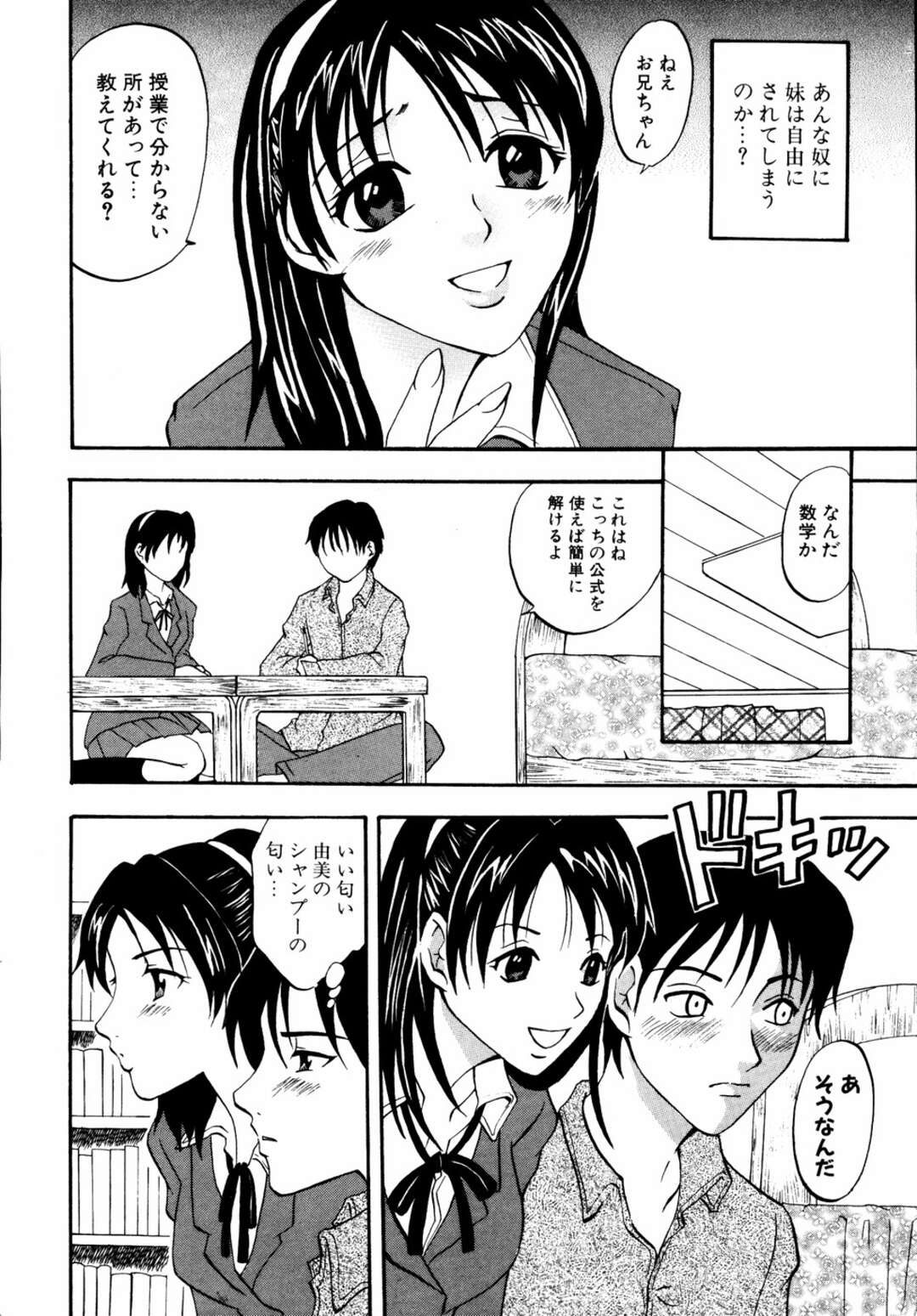 【エロ漫画】妹がたまらなく可愛すぎて犯してしまうお兄ちゃんは妹といちゃラブセックスで中出しフィニッシュしちゃう！【アンソロジー:いもうとといっしょ】