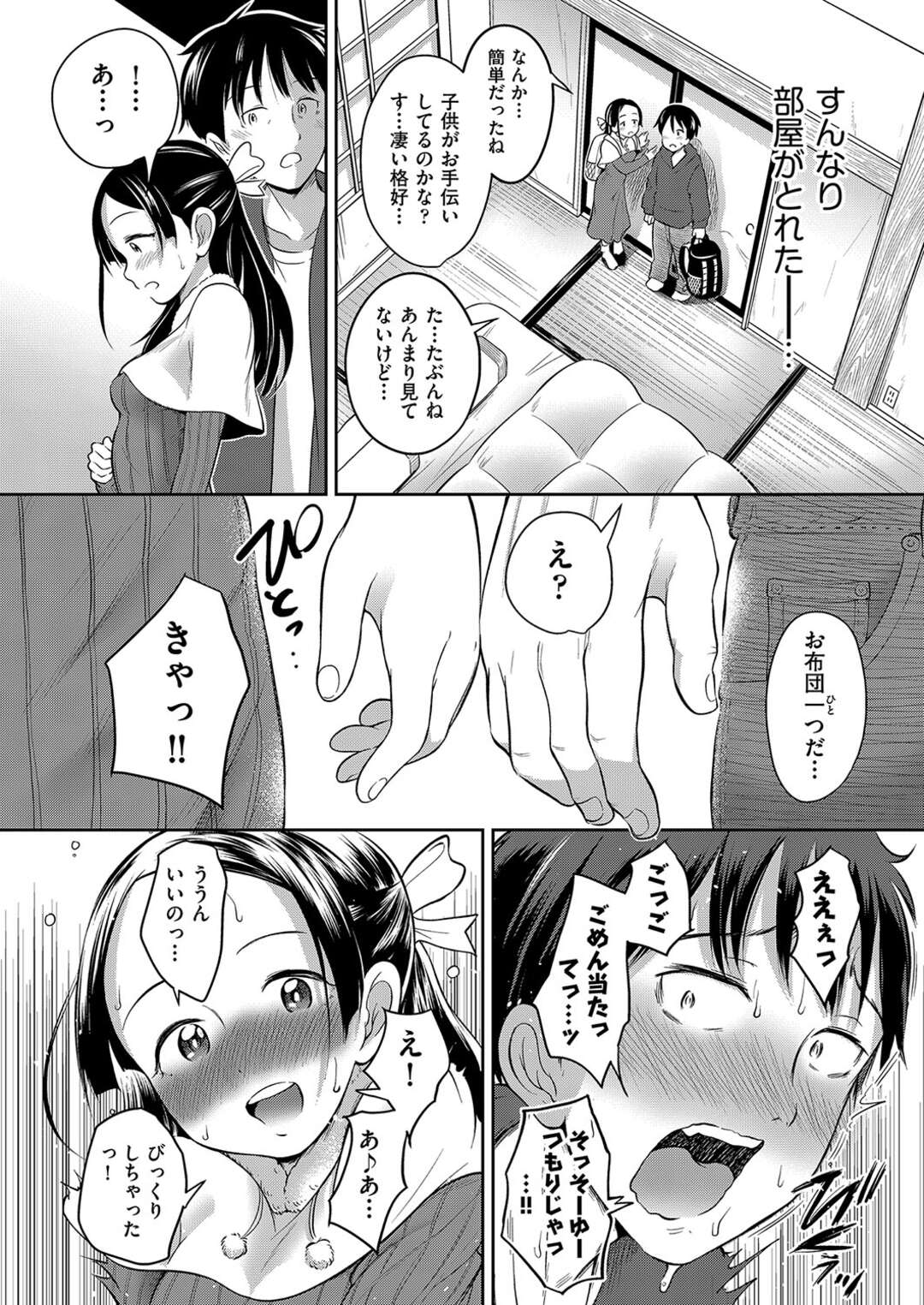 【エロ漫画】個室に連れられた少年は少女たちに誘惑をされて乱交しエロかわいいトロ顔に快楽堕ちしちゃう！【冬みかん:COMIC 阿吽 2023年8月号 】