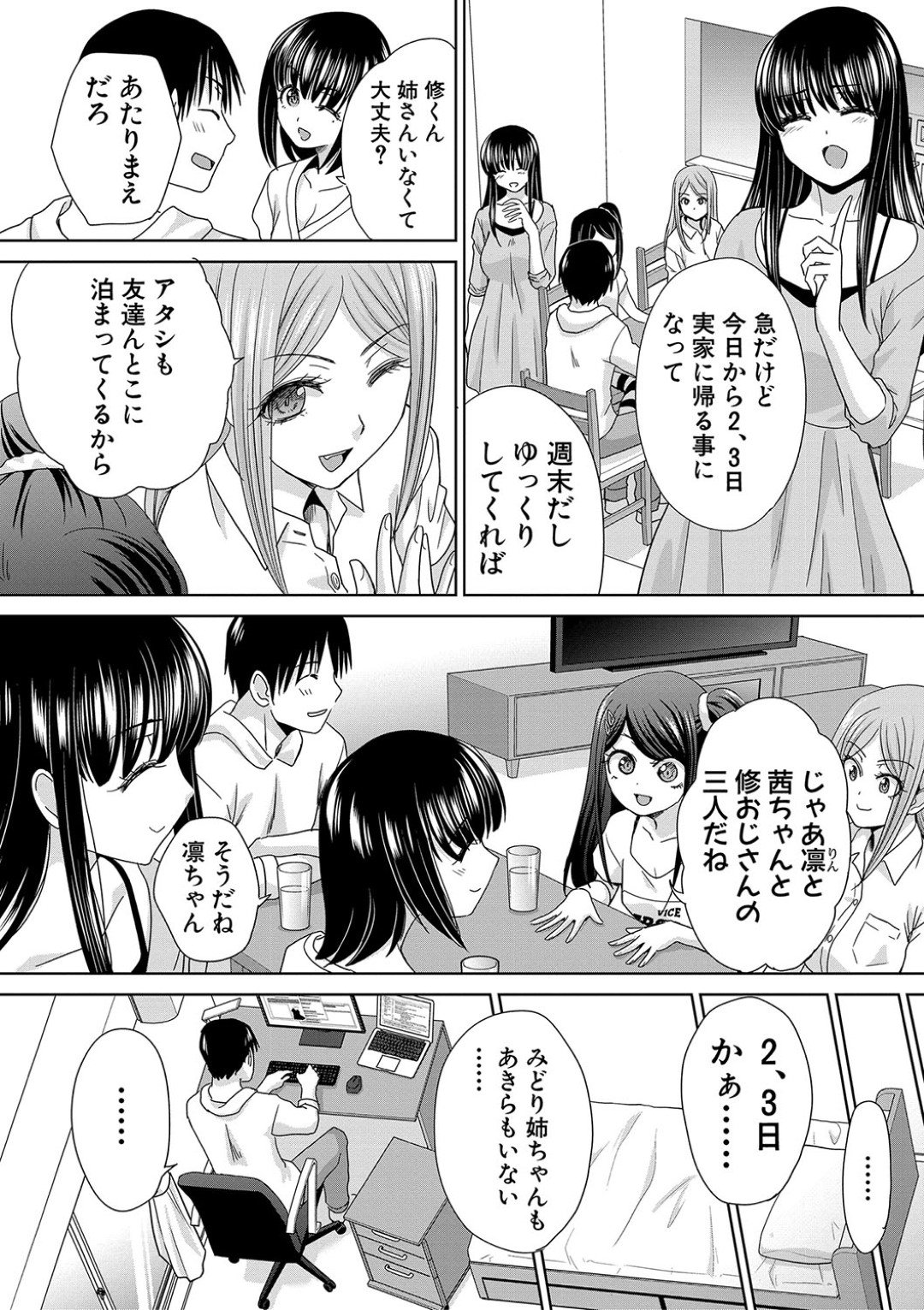 【エロ漫画】姪に逆レイプをされる叔父さんはフェラをご奉仕してもらった後生ハメセックスしちゃう！【板場広し:親戚淫ら マイホーム・ハーレム 】