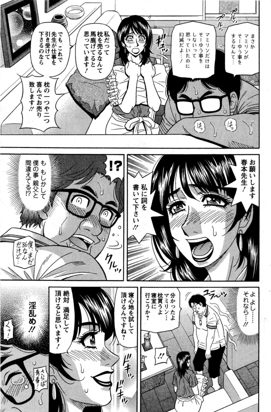 【エロ漫画】【尾崎晶:ママがアイドル！？ 第1-9話】