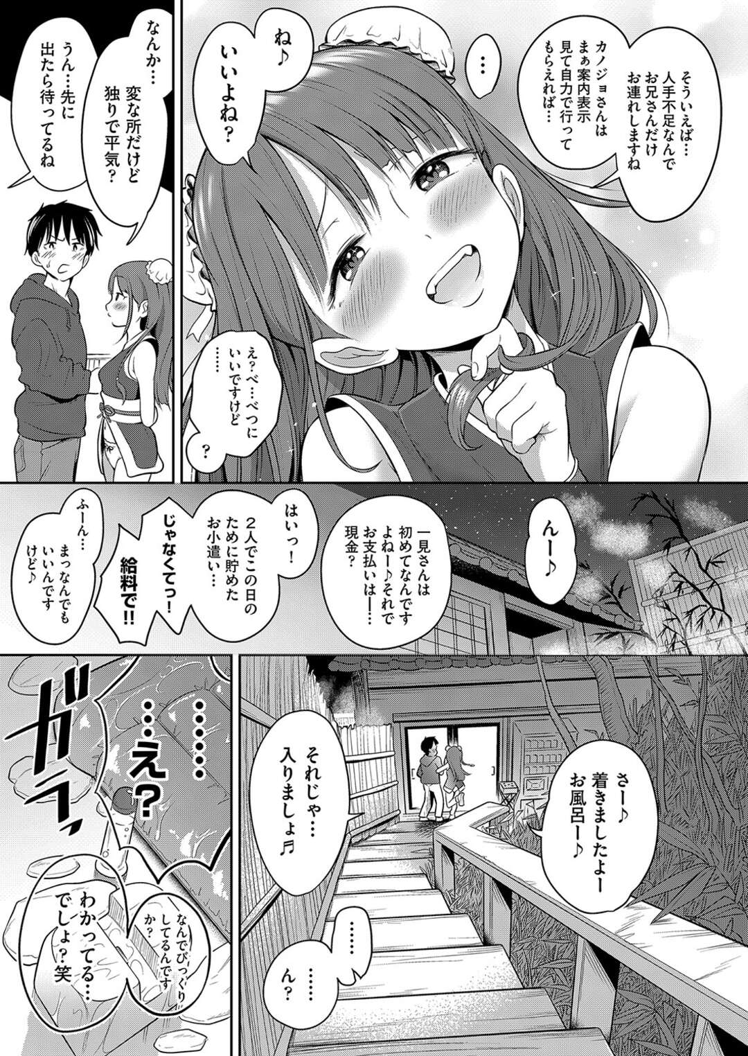 【エロ漫画】個室に連れられた少年は少女たちに誘惑をされて乱交しエロかわいいトロ顔に快楽堕ちしちゃう！【冬みかん:COMIC 阿吽 2023年8月号 】