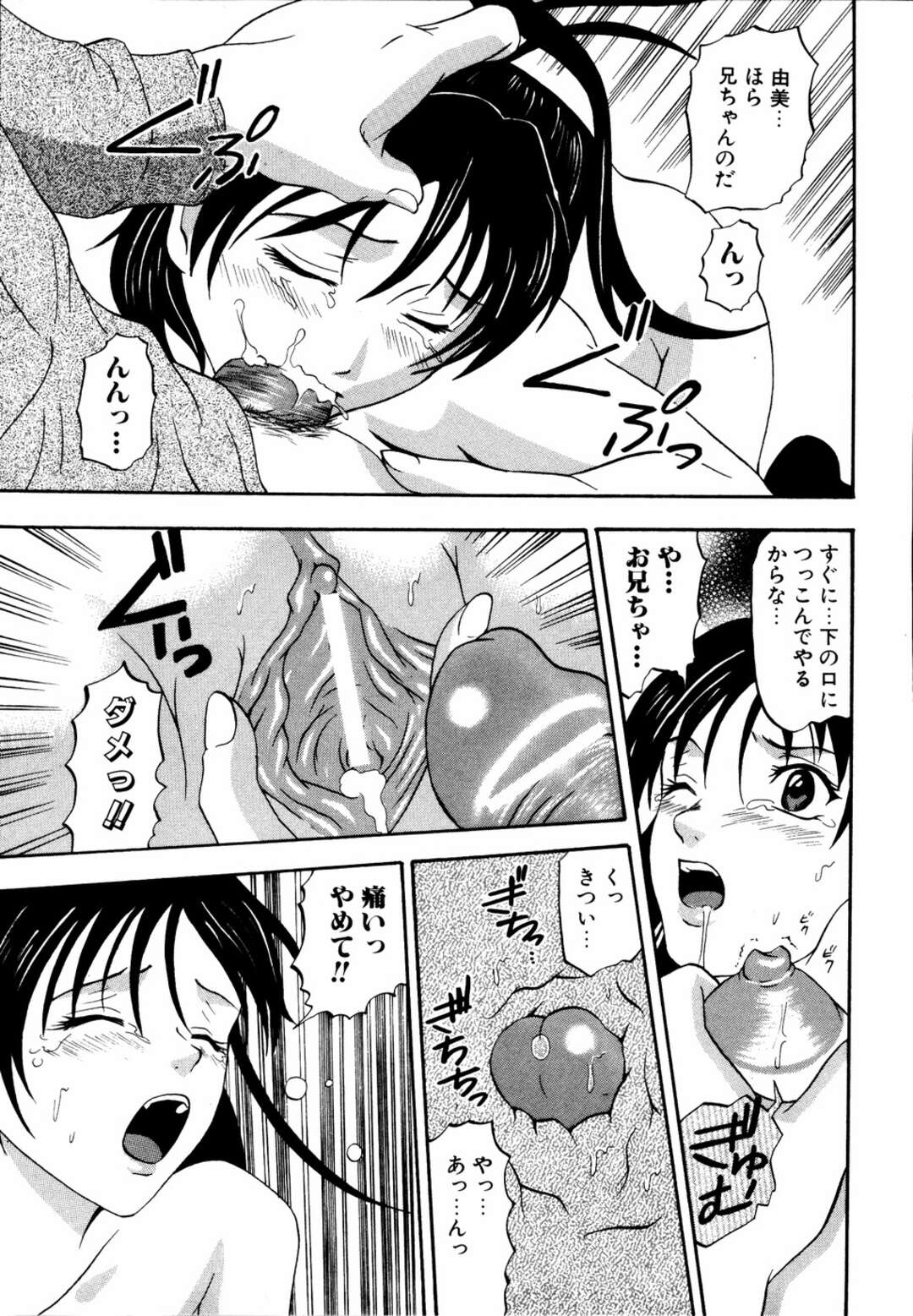 【エロ漫画】妹がたまらなく可愛すぎて犯してしまうお兄ちゃんは妹といちゃラブセックスで中出しフィニッシュしちゃう！【アンソロジー:いもうとといっしょ】