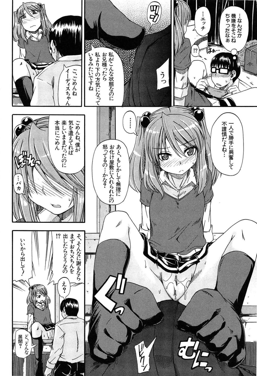 【エロ漫画】おしっこを漏らしたJKはパンツを脱がせて舐めてほしいとねだり生挿入して快楽堕ちしちゃう！【高城ごーや:おしっこ×おしっ娘】