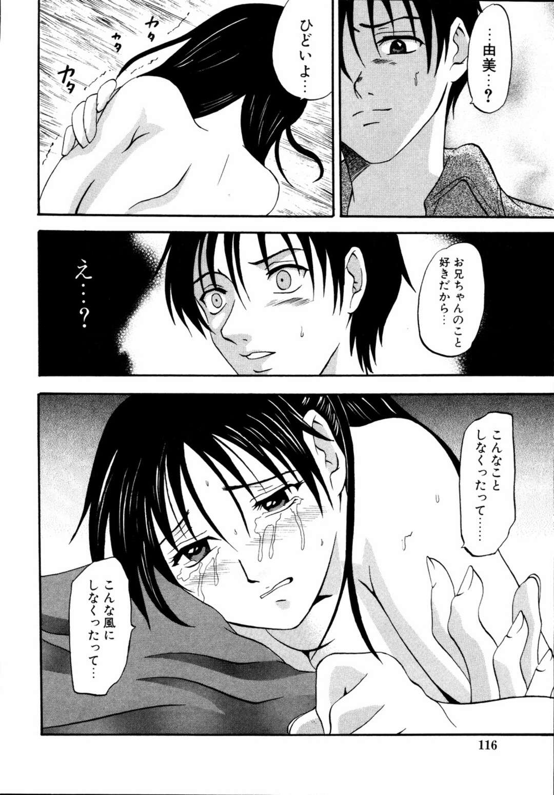 【エロ漫画】妹がたまらなく可愛すぎて犯してしまうお兄ちゃんは妹といちゃラブセックスで中出しフィニッシュしちゃう！【アンソロジー:いもうとといっしょ】