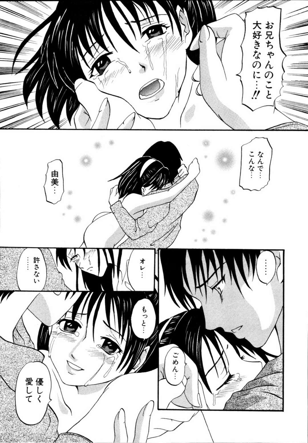 【エロ漫画】妹がたまらなく可愛すぎて犯してしまうお兄ちゃんは妹といちゃラブセックスで中出しフィニッシュしちゃう！【アンソロジー:いもうとといっしょ】