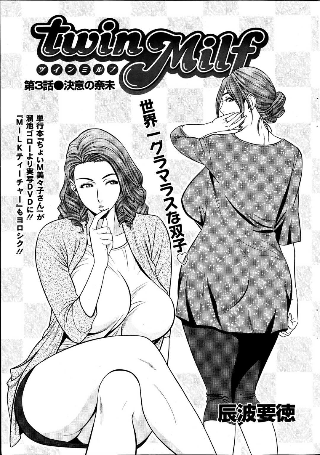 【エロ漫画】毎日のようにセックスを求めにくる巨乳美人人妻は青年とセックスをして快楽堕ちしちゃう！【辰波要徳:twin Milf】