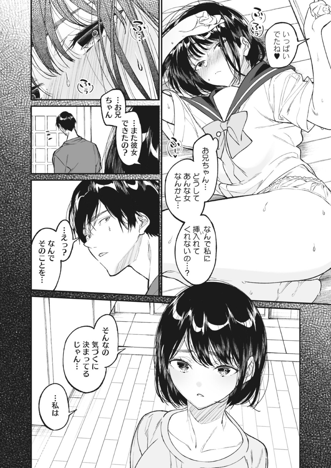 【エロ漫画】オナホを使うようになった兄を誘惑する妹は誘惑をして性処理をして快楽堕ちしちゃう！【ドラチェフ浅川:コミックホットミルク】