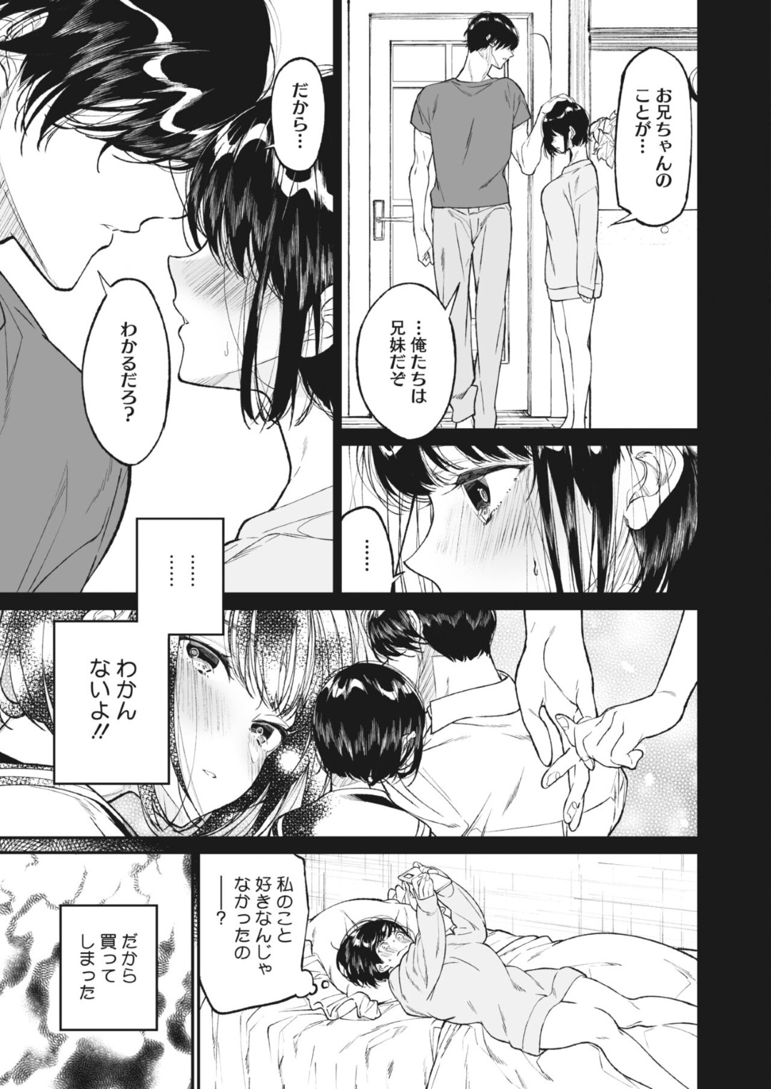 【エロ漫画】オナホを使うようになった兄を誘惑する妹は誘惑をして性処理をして快楽堕ちしちゃう！【ドラチェフ浅川:コミックホットミルク】