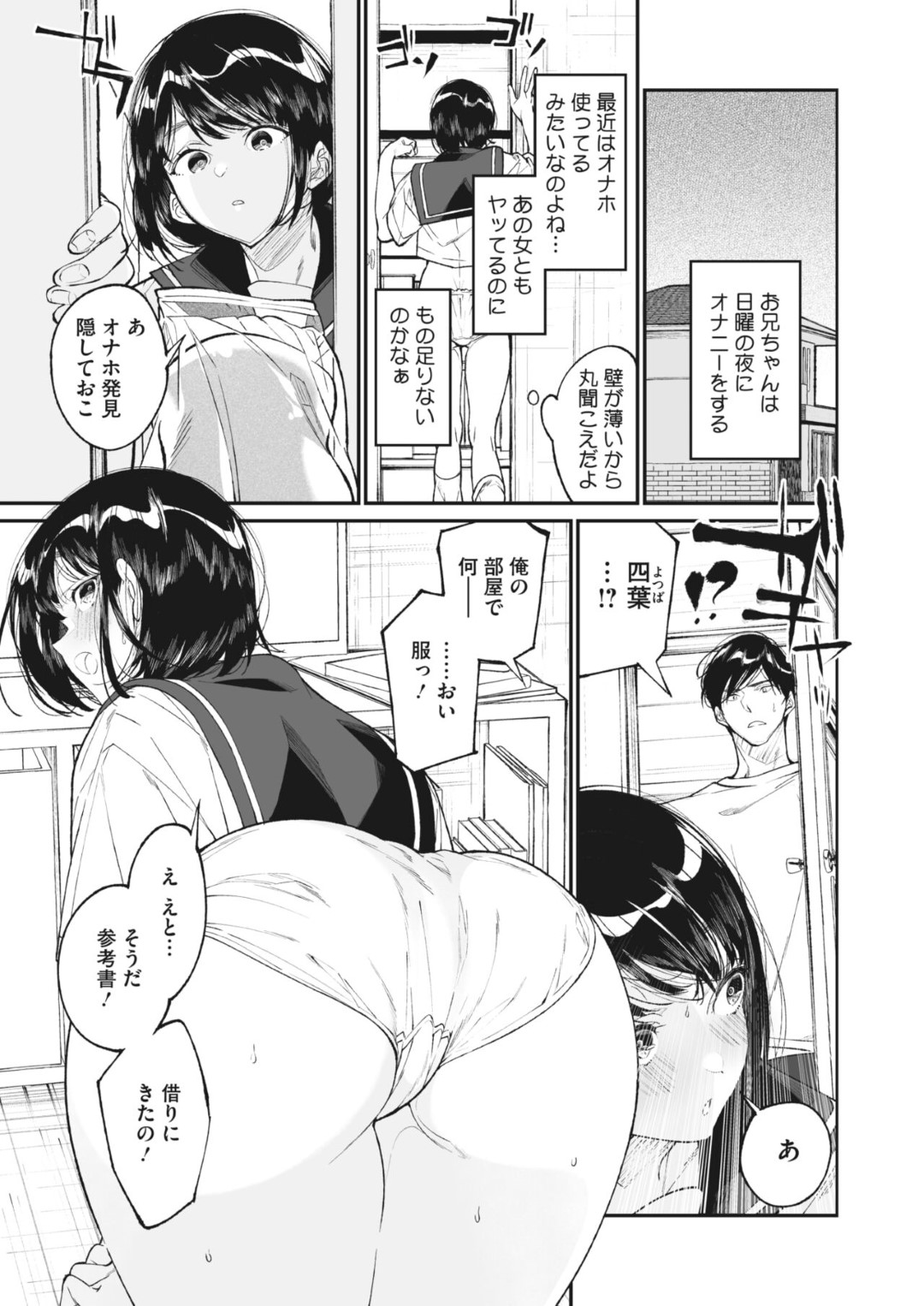 【エロ漫画】オナホを使うようになった兄を誘惑する妹は誘惑をして性処理をして快楽堕ちしちゃう！【ドラチェフ浅川:コミックホットミルク】