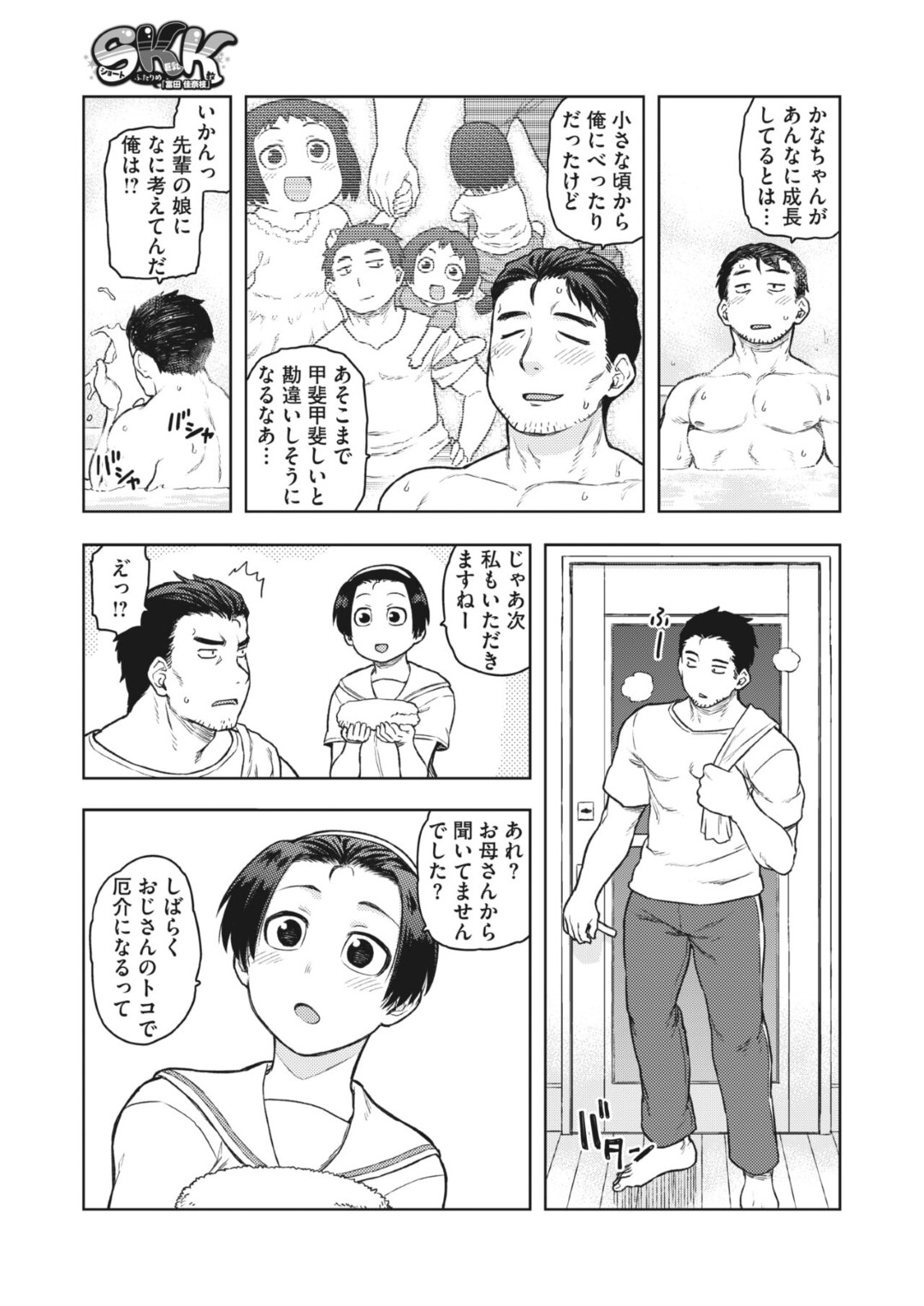 【エロ漫画】先輩宅へ訪れ娘に誘惑をされいちゃらぶセックスでエロかわいいトロ顔に快楽堕ちしちゃう！【ドラチェフ浅川:コミックホットミルク】