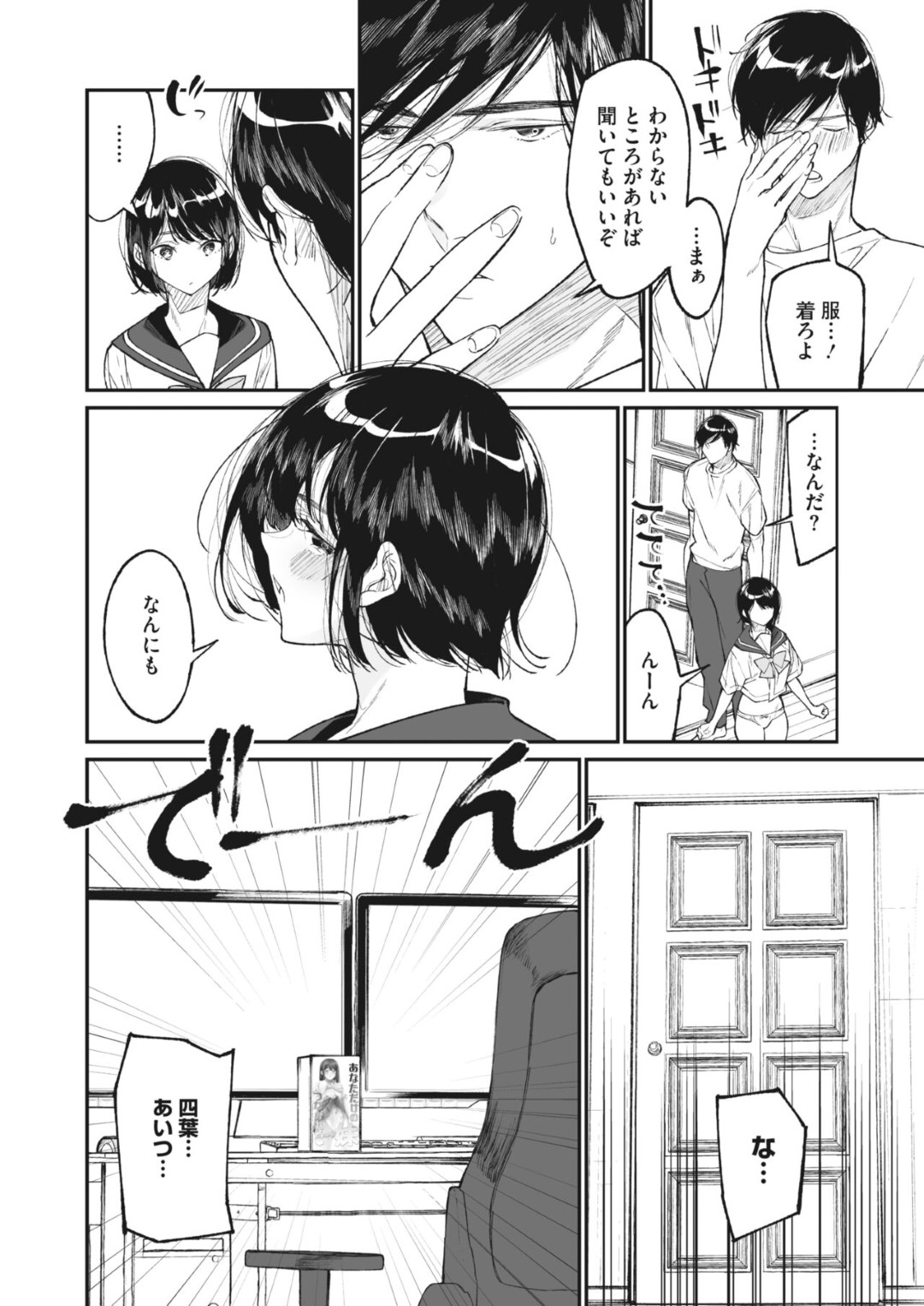 【エロ漫画】オナホを使うようになった兄を誘惑する妹は誘惑をして性処理をして快楽堕ちしちゃう！【ドラチェフ浅川:コミックホットミルク】