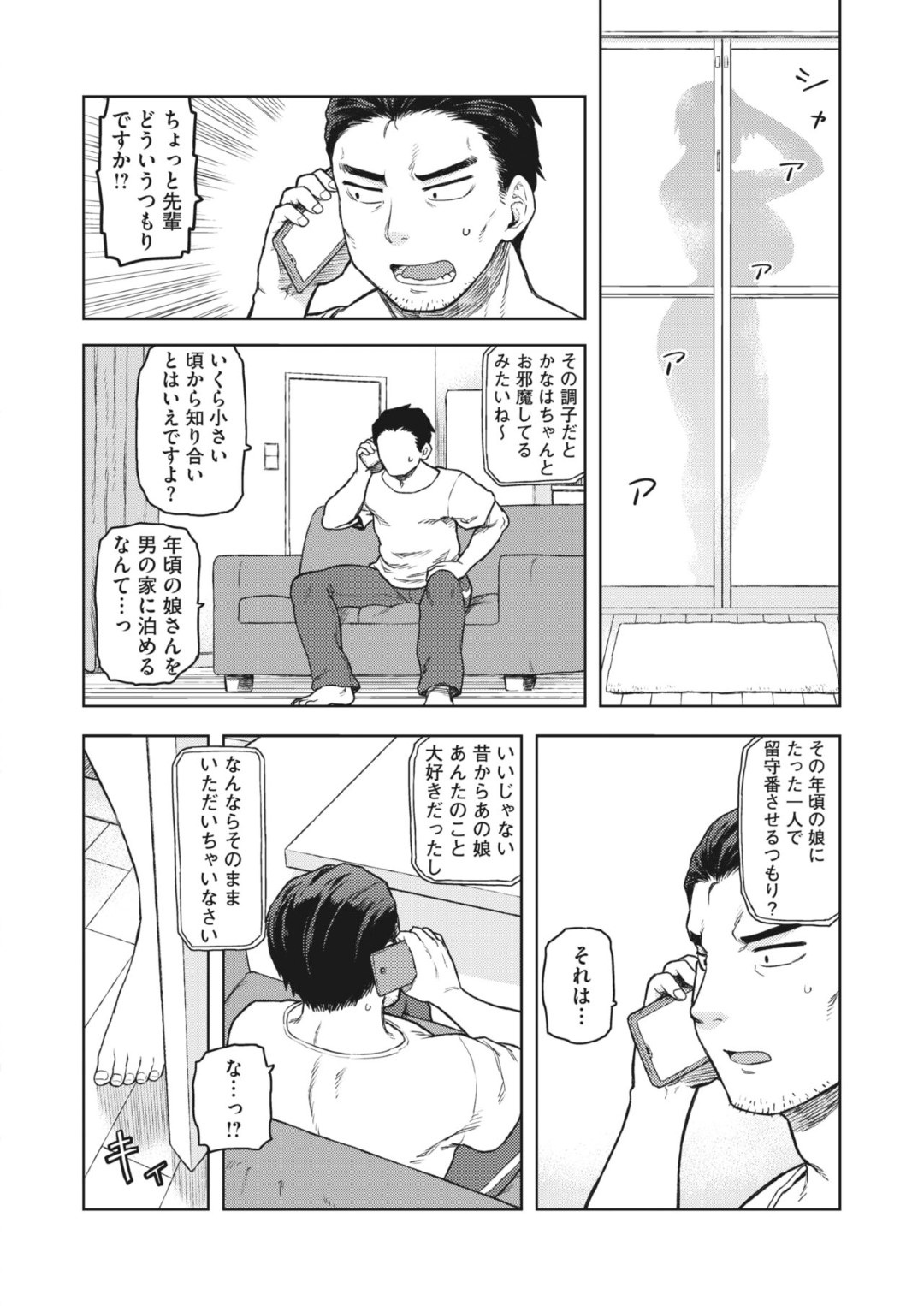 【エロ漫画】先輩宅へ訪れ娘に誘惑をされいちゃらぶセックスでエロかわいいトロ顔に快楽堕ちしちゃう！【ドラチェフ浅川:コミックホットミルク】